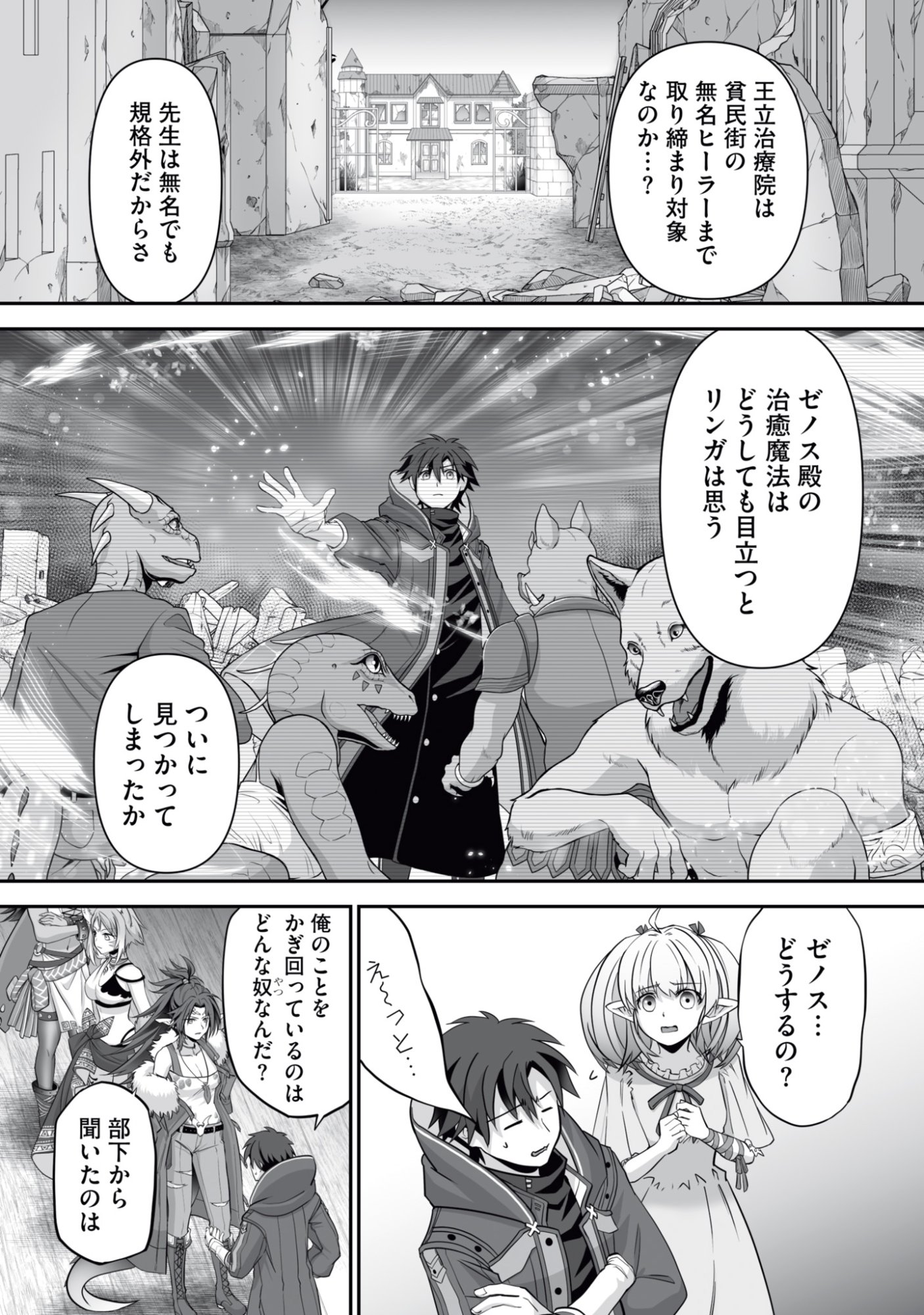 Isshun de Chiryou Shiteita noni Yakudatazu to Tsuihou Sareta Tensai Chiyushi, Yami Healer to shite Tanoshiku Ikiru - Chapter 15 - Page 11