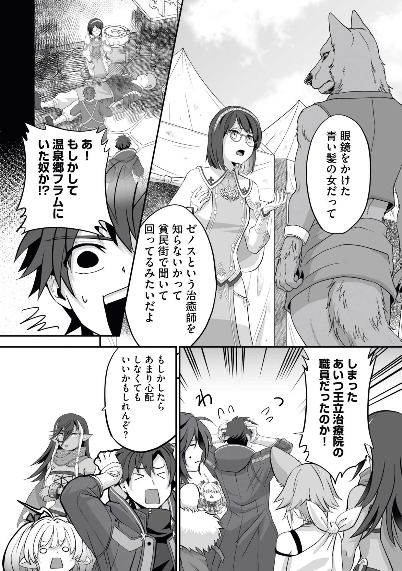 Isshun de Chiryou Shiteita noni Yakudatazu to Tsuihou Sareta Tensai Chiyushi, Yami Healer to shite Tanoshiku Ikiru - Chapter 15 - Page 12