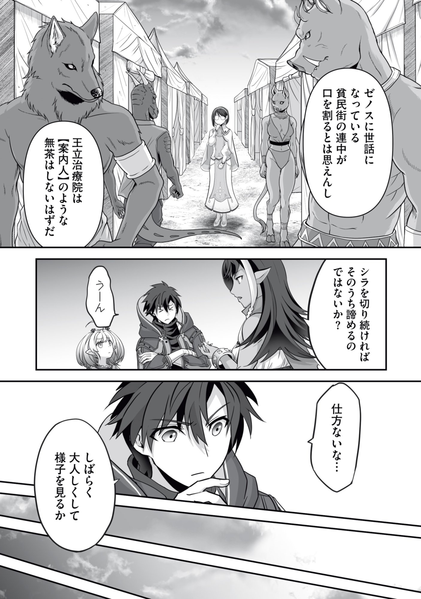 Isshun de Chiryou Shiteita noni Yakudatazu to Tsuihou Sareta Tensai Chiyushi, Yami Healer to shite Tanoshiku Ikiru - Chapter 15 - Page 13