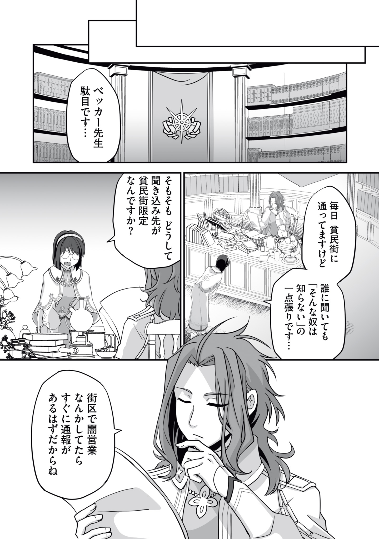 Isshun de Chiryou Shiteita noni Yakudatazu to Tsuihou Sareta Tensai Chiyushi, Yami Healer to shite Tanoshiku Ikiru - Chapter 15 - Page 14