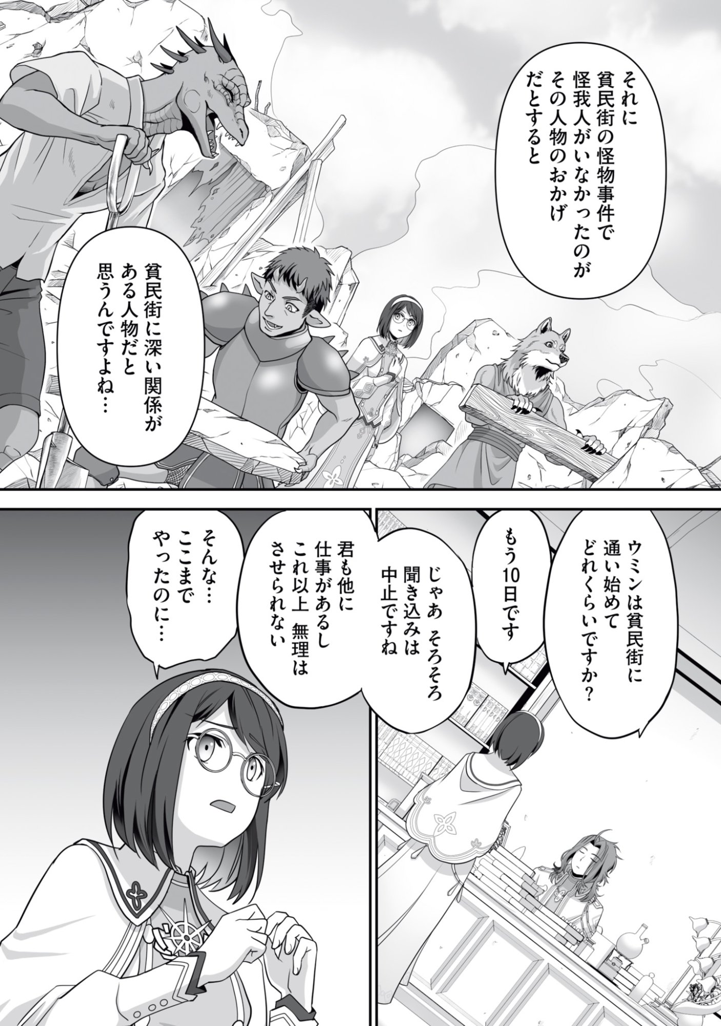 Isshun de Chiryou Shiteita noni Yakudatazu to Tsuihou Sareta Tensai Chiyushi, Yami Healer to shite Tanoshiku Ikiru - Chapter 15 - Page 15