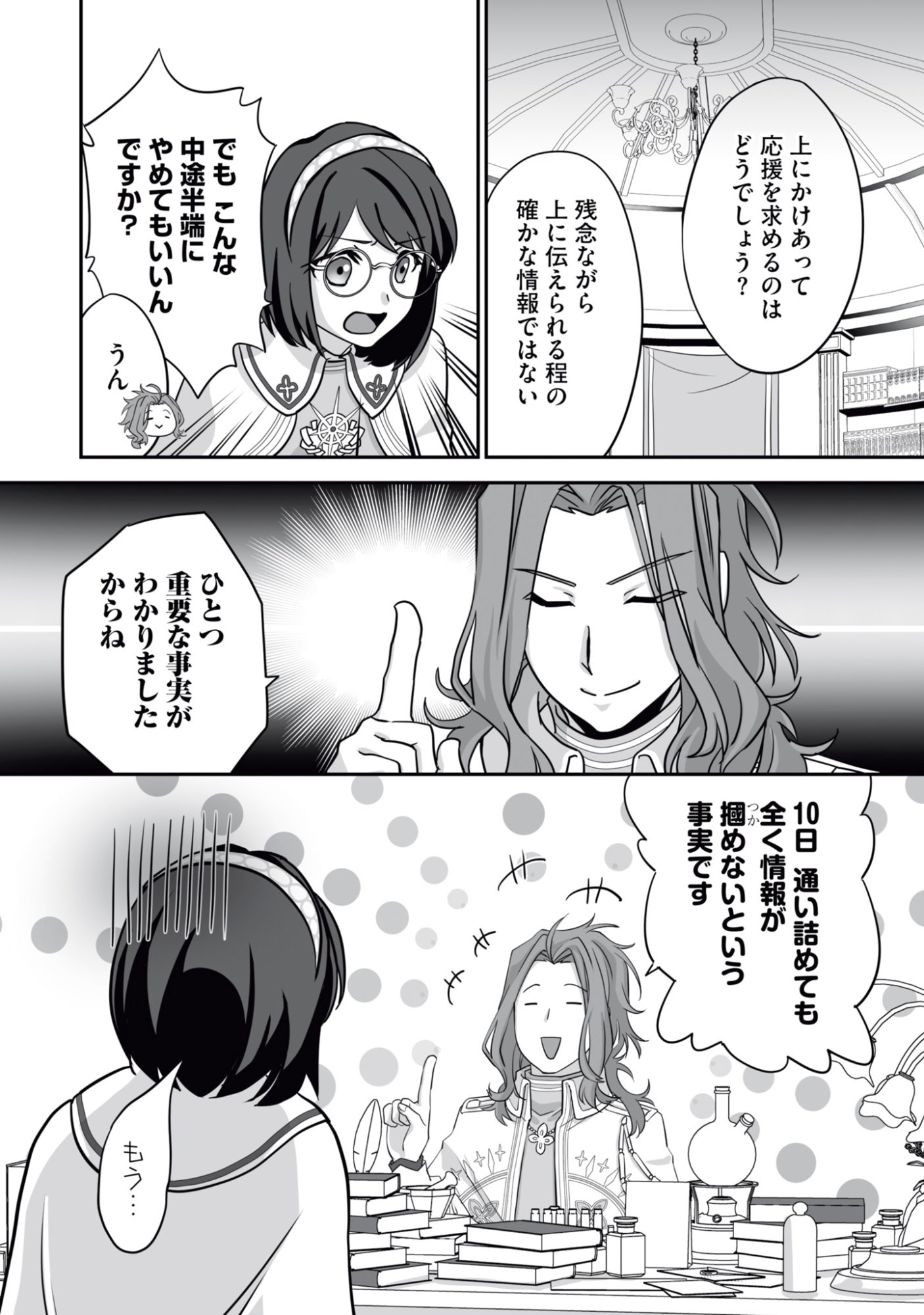 Isshun de Chiryou Shiteita noni Yakudatazu to Tsuihou Sareta Tensai Chiyushi, Yami Healer to shite Tanoshiku Ikiru - Chapter 15 - Page 16