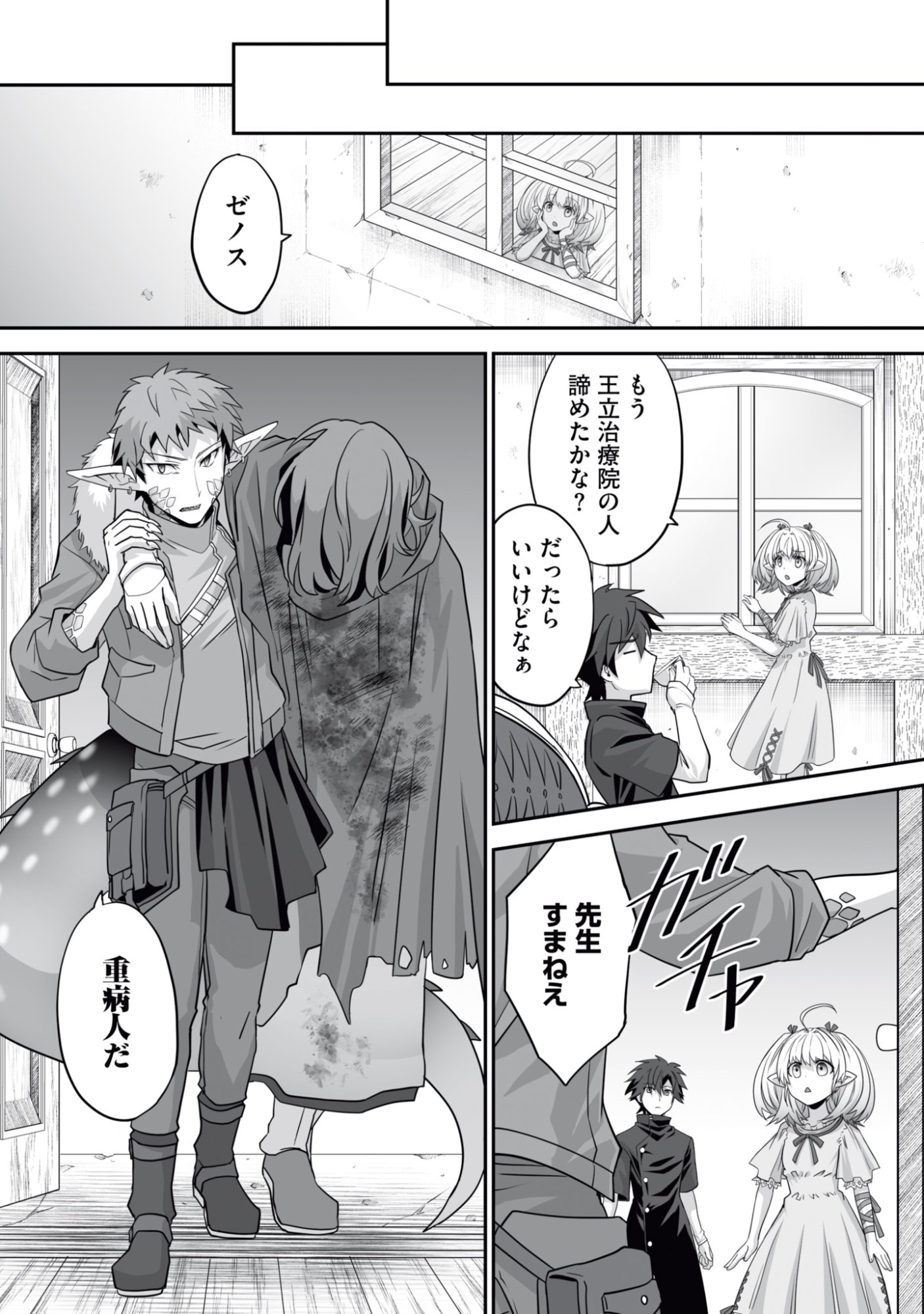 Isshun de Chiryou Shiteita noni Yakudatazu to Tsuihou Sareta Tensai Chiyushi, Yami Healer to shite Tanoshiku Ikiru - Chapter 15 - Page 17