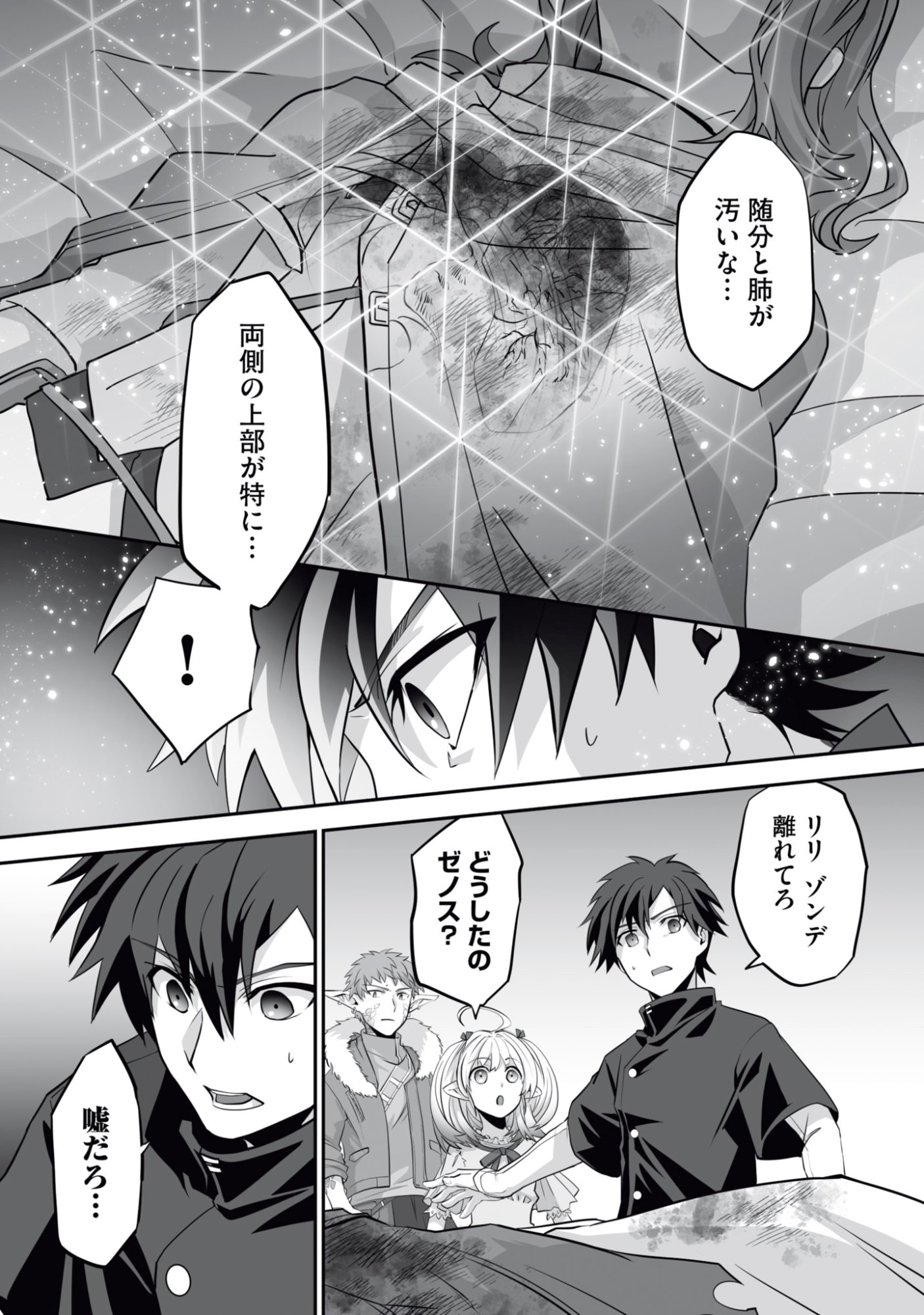 Isshun de Chiryou Shiteita noni Yakudatazu to Tsuihou Sareta Tensai Chiyushi, Yami Healer to shite Tanoshiku Ikiru - Chapter 15 - Page 19