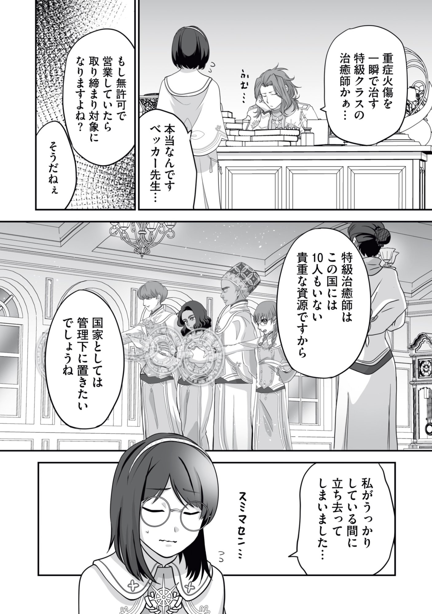 Isshun de Chiryou Shiteita noni Yakudatazu to Tsuihou Sareta Tensai Chiyushi, Yami Healer to shite Tanoshiku Ikiru - Chapter 15 - Page 2