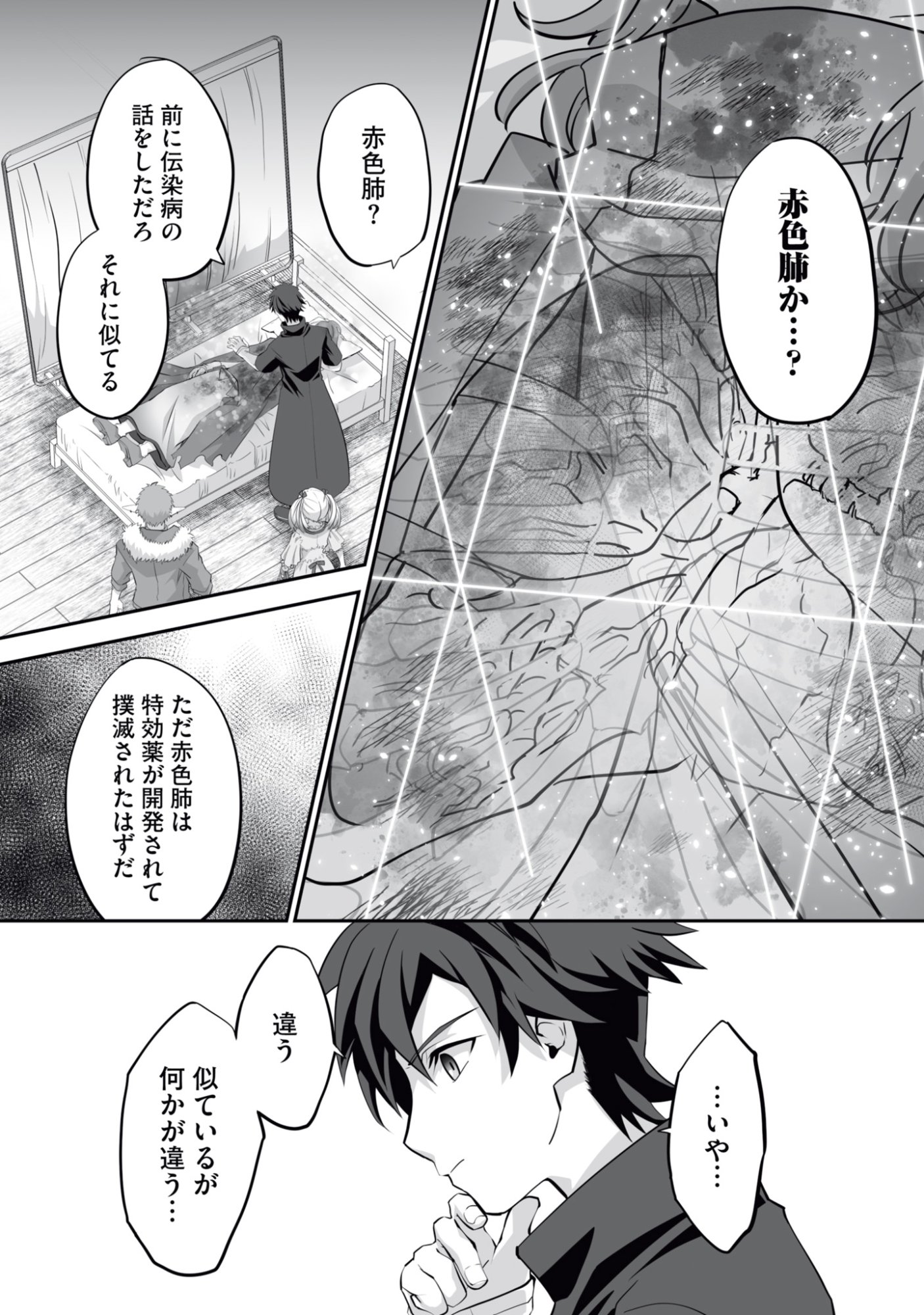 Isshun de Chiryou Shiteita noni Yakudatazu to Tsuihou Sareta Tensai Chiyushi, Yami Healer to shite Tanoshiku Ikiru - Chapter 15 - Page 20