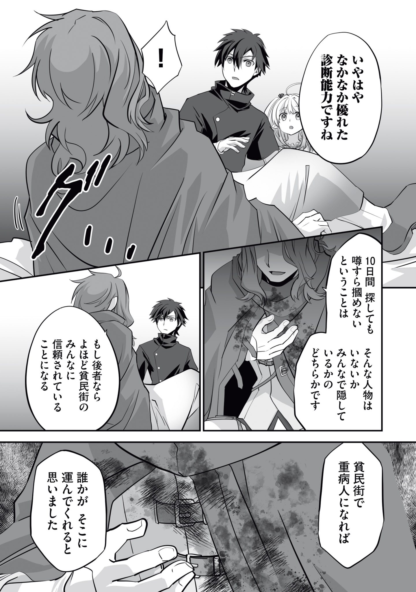 Isshun de Chiryou Shiteita noni Yakudatazu to Tsuihou Sareta Tensai Chiyushi, Yami Healer to shite Tanoshiku Ikiru - Chapter 15 - Page 21