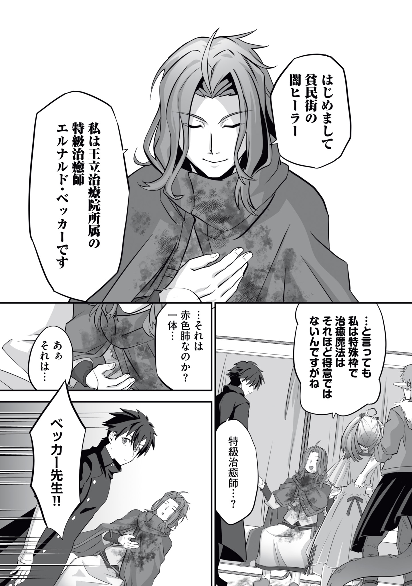 Isshun de Chiryou Shiteita noni Yakudatazu to Tsuihou Sareta Tensai Chiyushi, Yami Healer to shite Tanoshiku Ikiru - Chapter 15 - Page 22