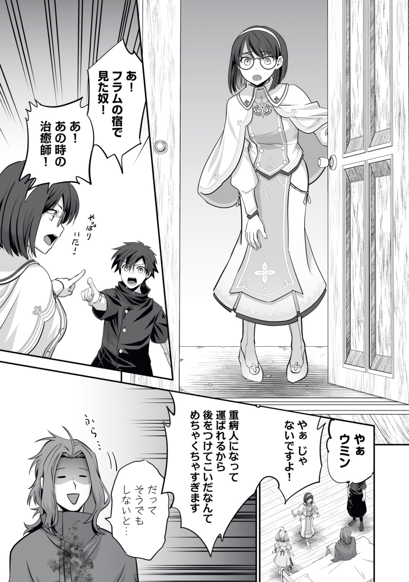 Isshun de Chiryou Shiteita noni Yakudatazu to Tsuihou Sareta Tensai Chiyushi, Yami Healer to shite Tanoshiku Ikiru - Chapter 15 - Page 23