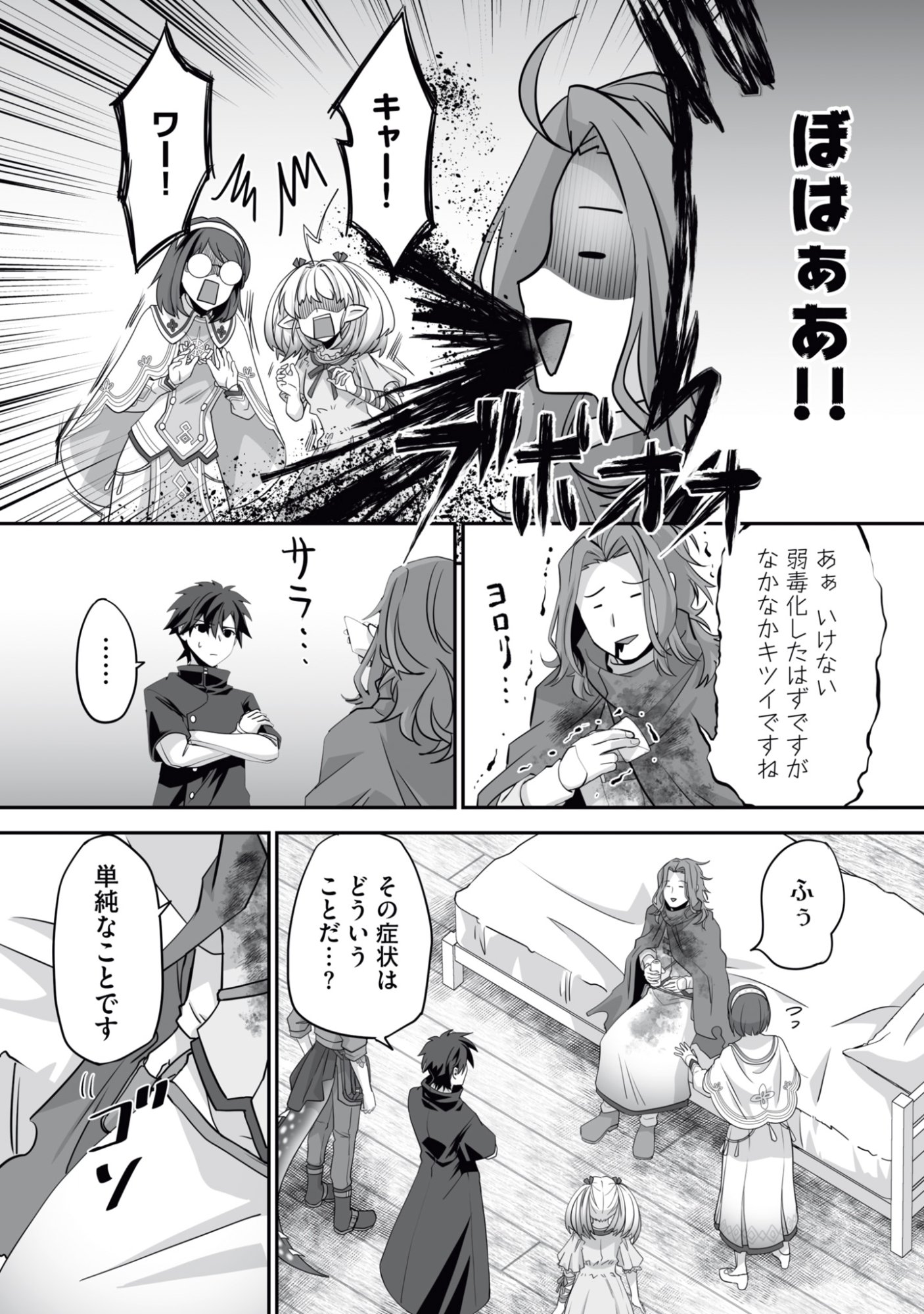Isshun de Chiryou Shiteita noni Yakudatazu to Tsuihou Sareta Tensai Chiyushi, Yami Healer to shite Tanoshiku Ikiru - Chapter 15 - Page 24