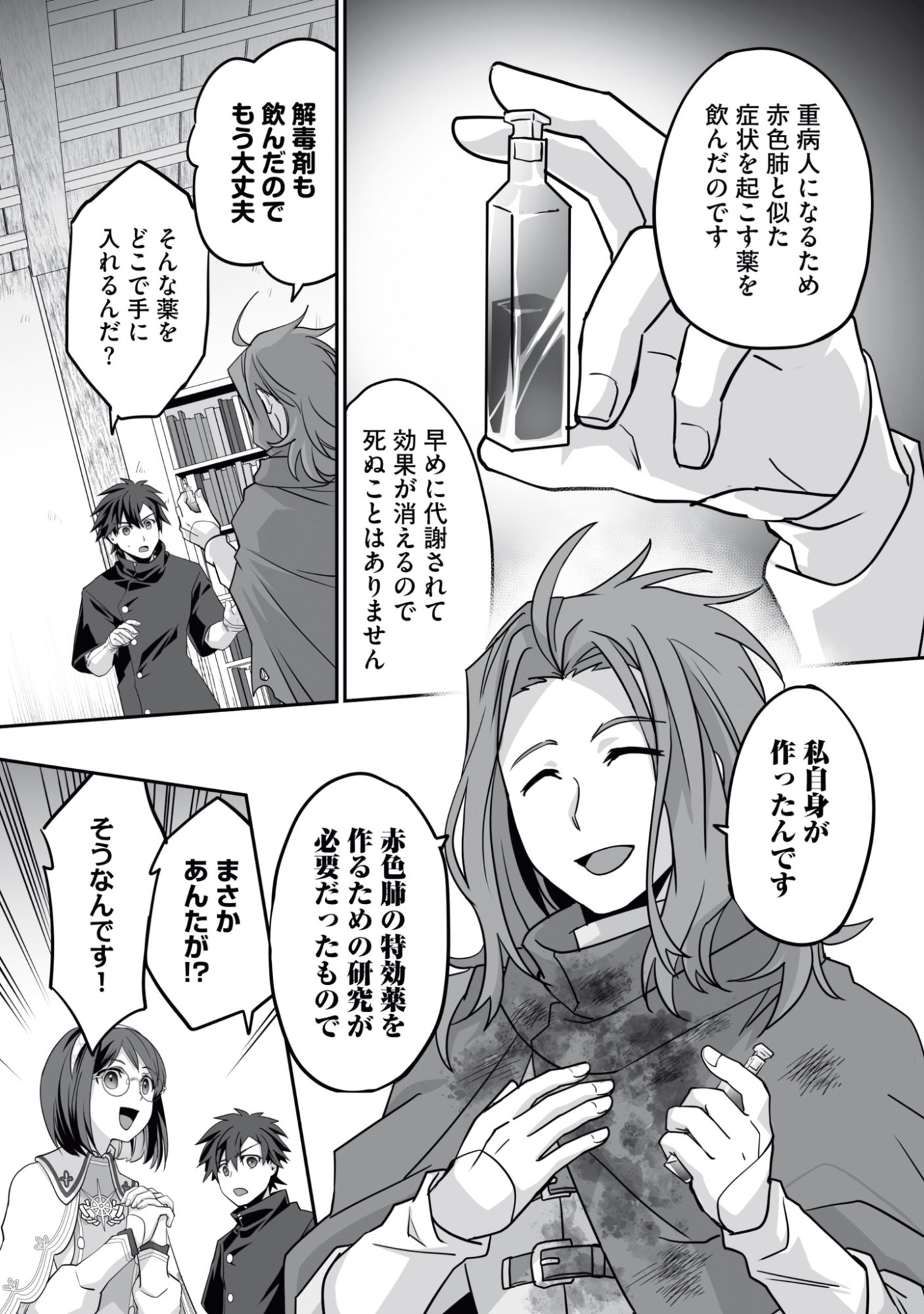 Isshun de Chiryou Shiteita noni Yakudatazu to Tsuihou Sareta Tensai Chiyushi, Yami Healer to shite Tanoshiku Ikiru - Chapter 15 - Page 25