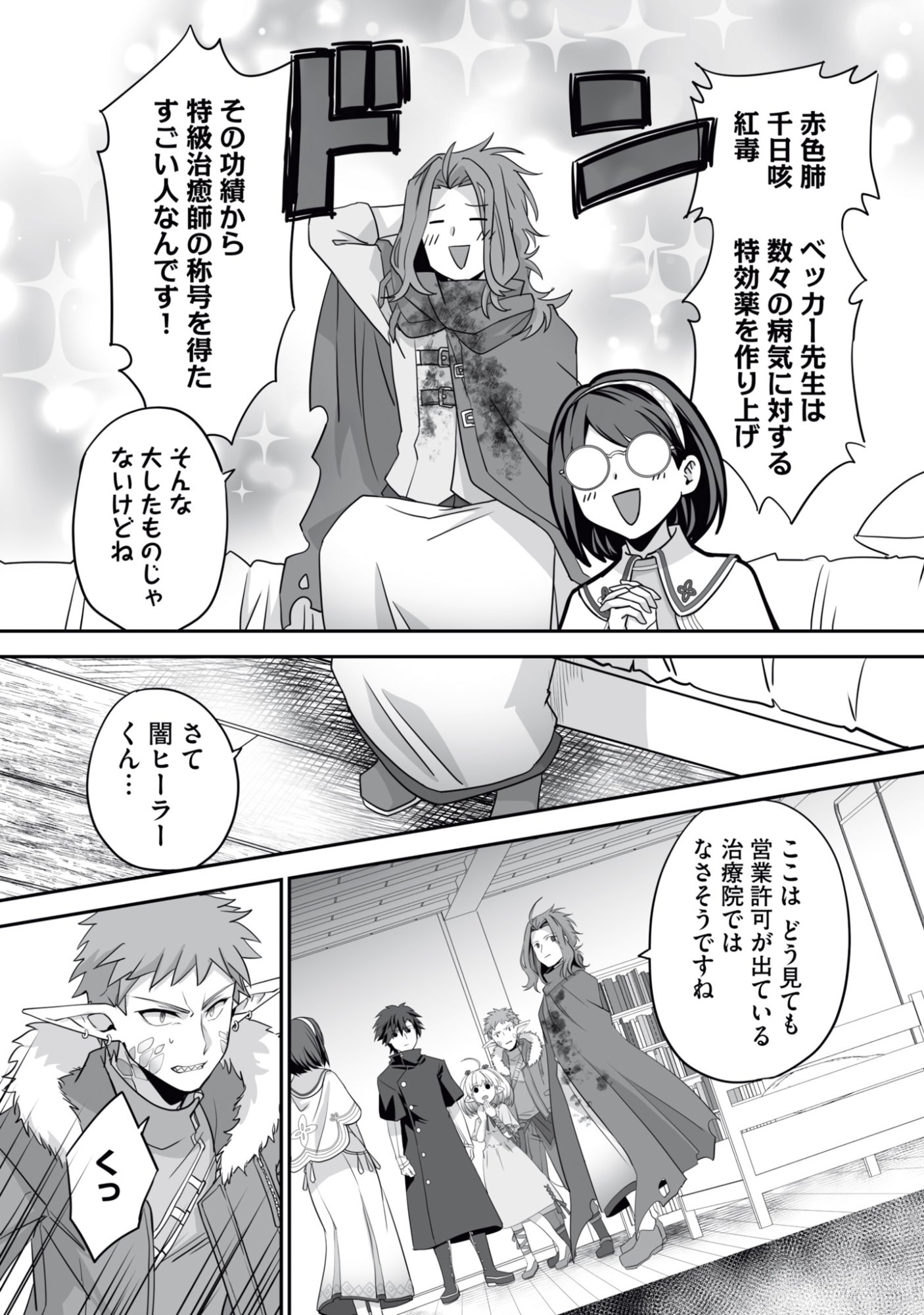 Isshun de Chiryou Shiteita noni Yakudatazu to Tsuihou Sareta Tensai Chiyushi, Yami Healer to shite Tanoshiku Ikiru - Chapter 15 - Page 26