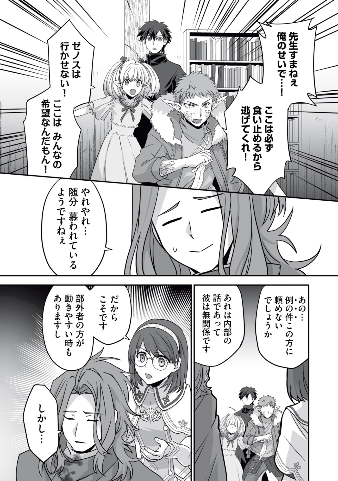 Isshun de Chiryou Shiteita noni Yakudatazu to Tsuihou Sareta Tensai Chiyushi, Yami Healer to shite Tanoshiku Ikiru - Chapter 15 - Page 27