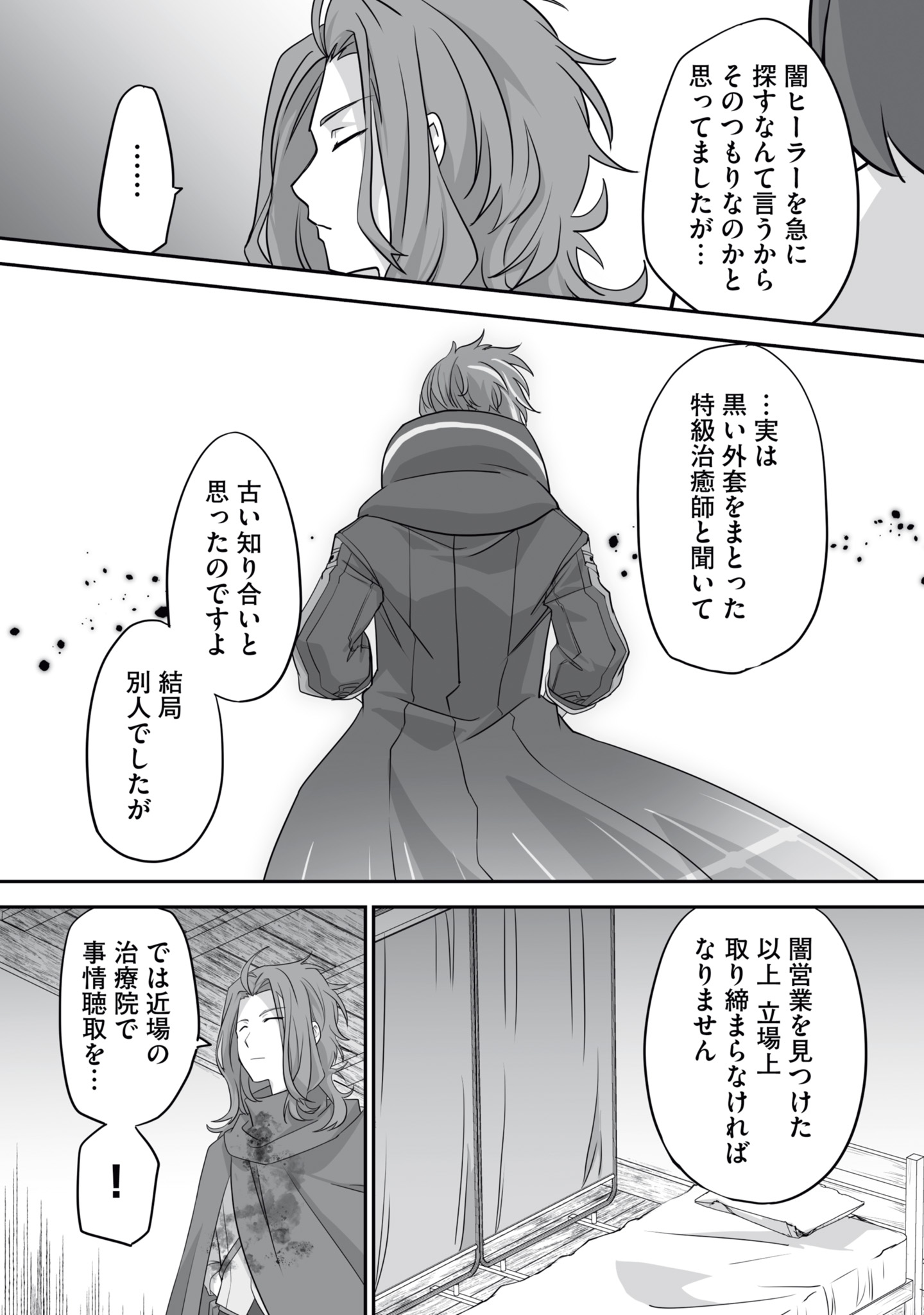 Isshun de Chiryou Shiteita noni Yakudatazu to Tsuihou Sareta Tensai Chiyushi, Yami Healer to shite Tanoshiku Ikiru - Chapter 15 - Page 28