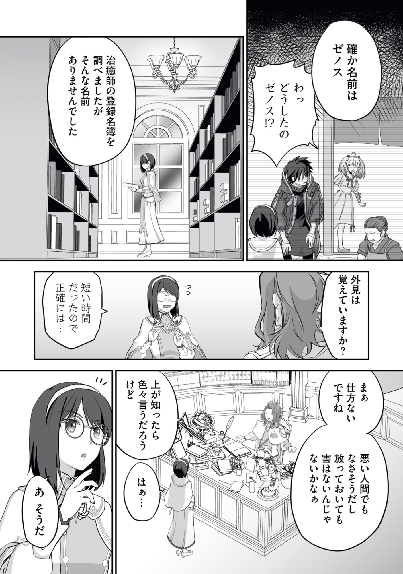 Isshun de Chiryou Shiteita noni Yakudatazu to Tsuihou Sareta Tensai Chiyushi, Yami Healer to shite Tanoshiku Ikiru - Chapter 15 - Page 3