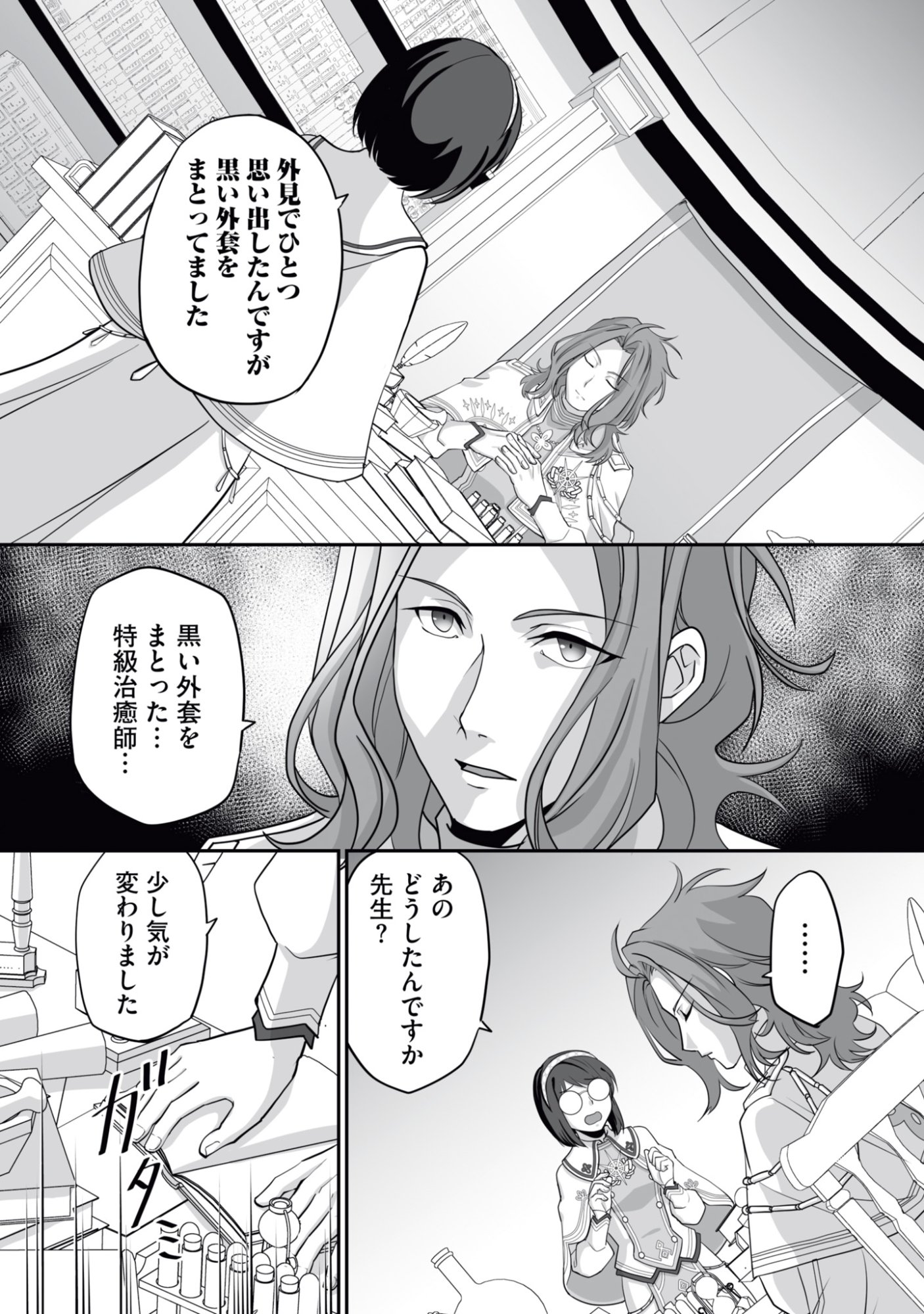 Isshun de Chiryou Shiteita noni Yakudatazu to Tsuihou Sareta Tensai Chiyushi, Yami Healer to shite Tanoshiku Ikiru - Chapter 15 - Page 4