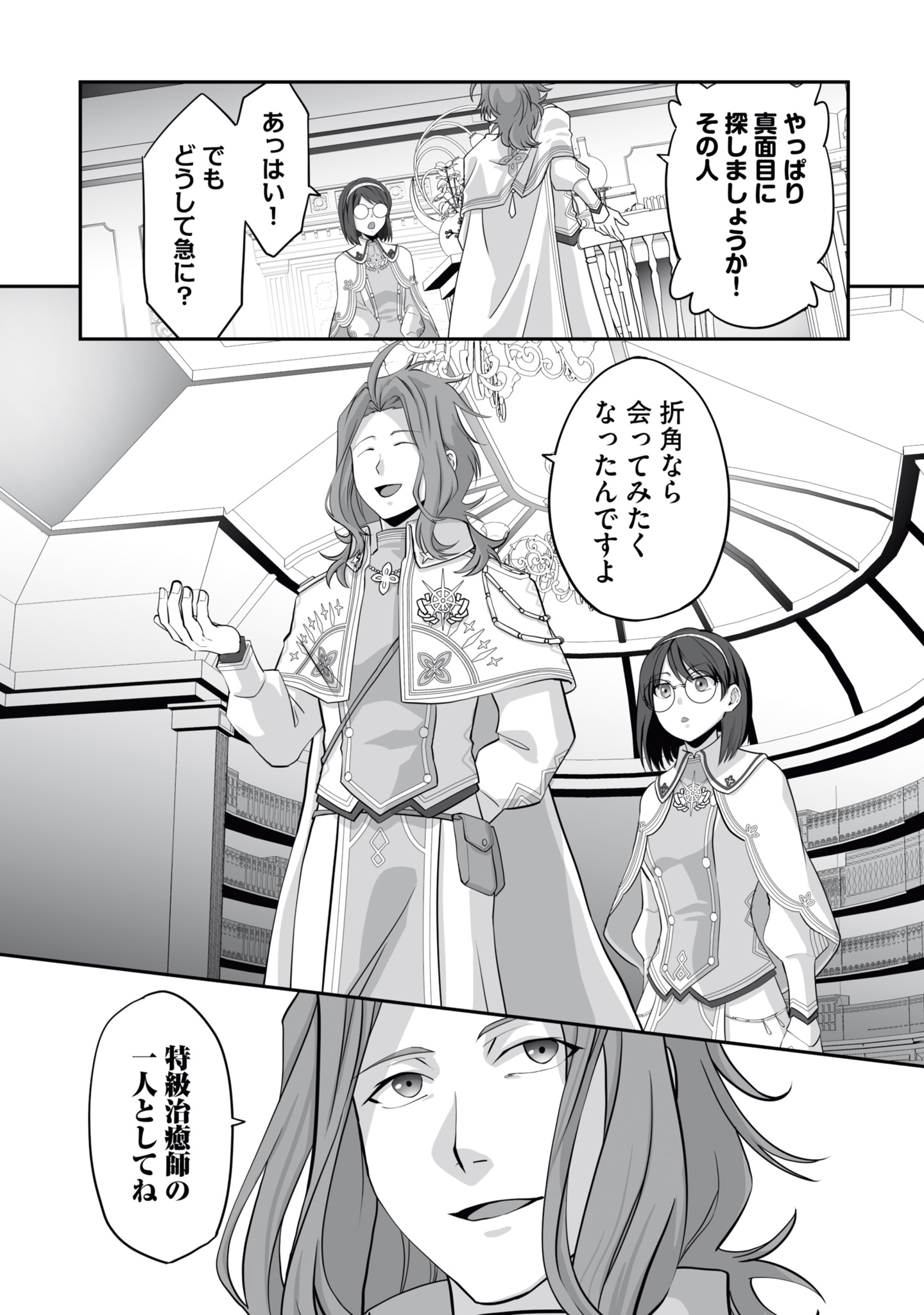 Isshun de Chiryou Shiteita noni Yakudatazu to Tsuihou Sareta Tensai Chiyushi, Yami Healer to shite Tanoshiku Ikiru - Chapter 15 - Page 5