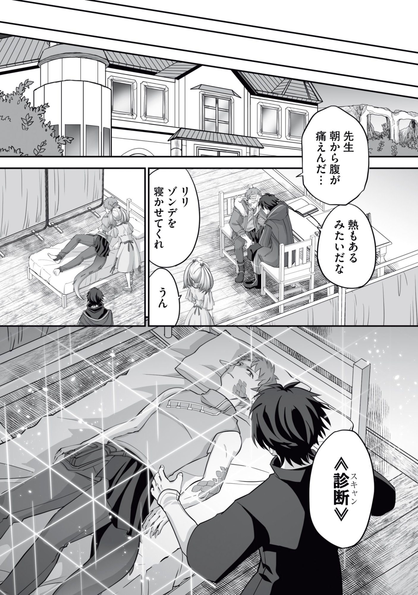 Isshun de Chiryou Shiteita noni Yakudatazu to Tsuihou Sareta Tensai Chiyushi, Yami Healer to shite Tanoshiku Ikiru - Chapter 15 - Page 6