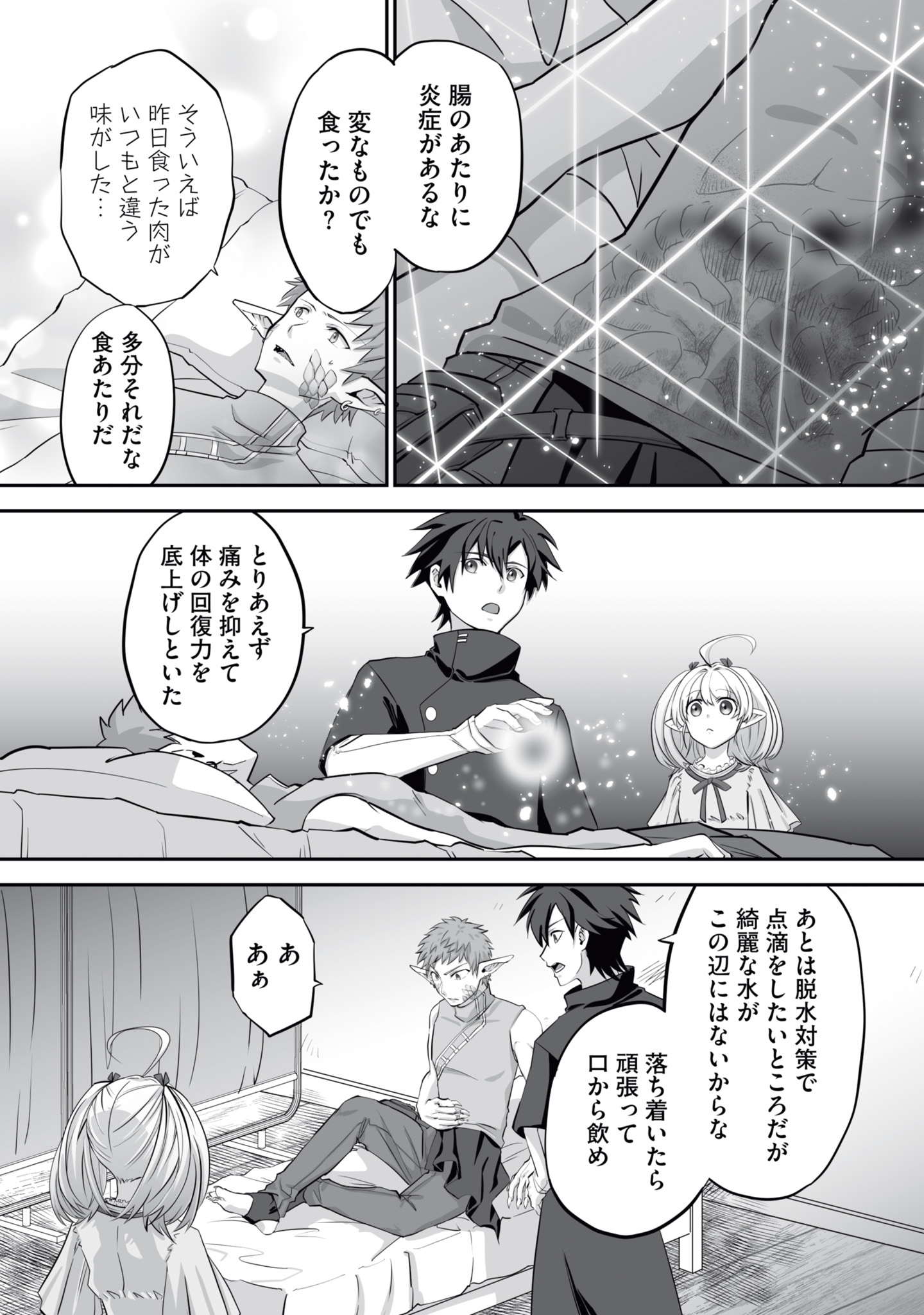 Isshun de Chiryou Shiteita noni Yakudatazu to Tsuihou Sareta Tensai Chiyushi, Yami Healer to shite Tanoshiku Ikiru - Chapter 15 - Page 7