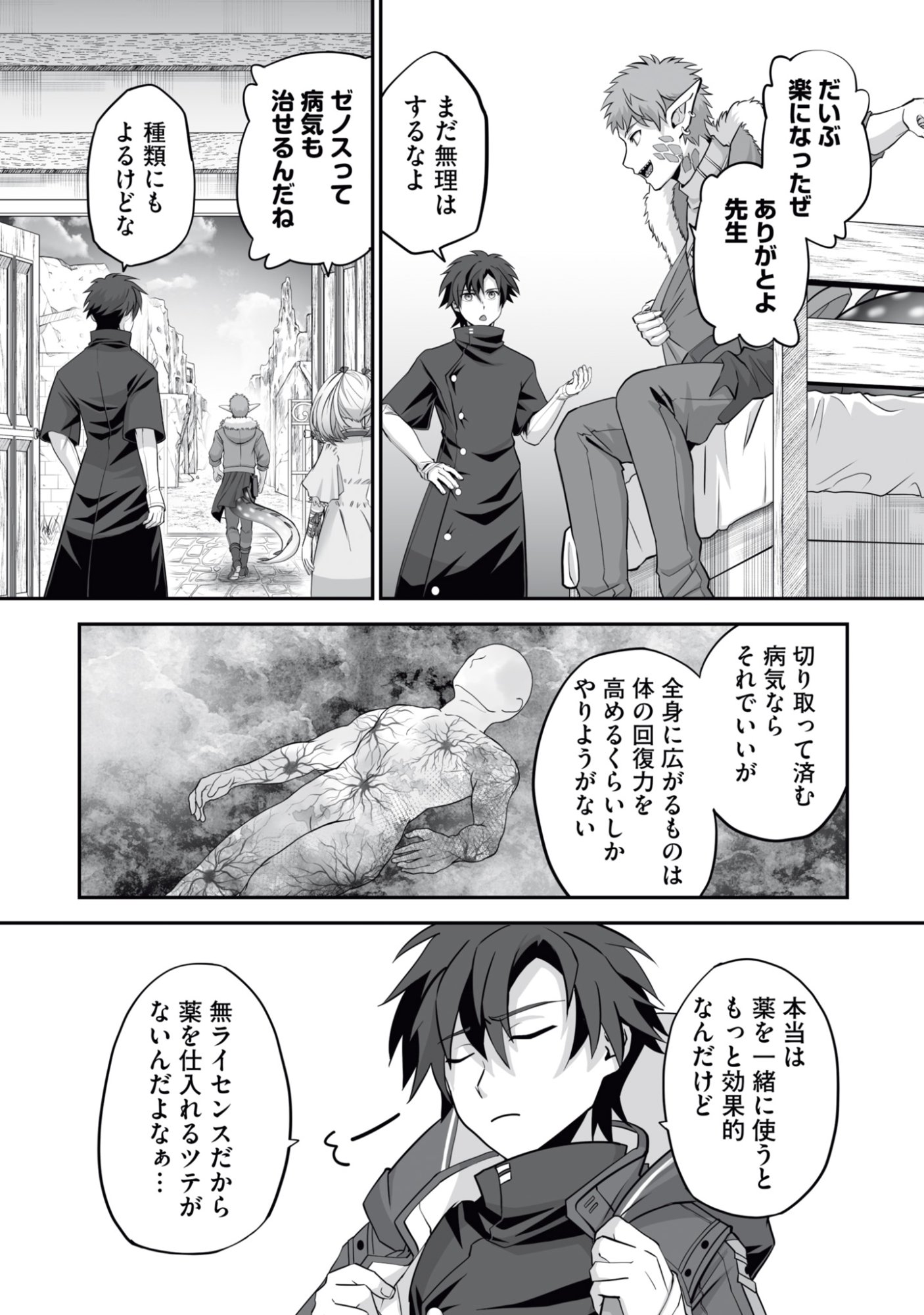 Isshun de Chiryou Shiteita noni Yakudatazu to Tsuihou Sareta Tensai Chiyushi, Yami Healer to shite Tanoshiku Ikiru - Chapter 15 - Page 8