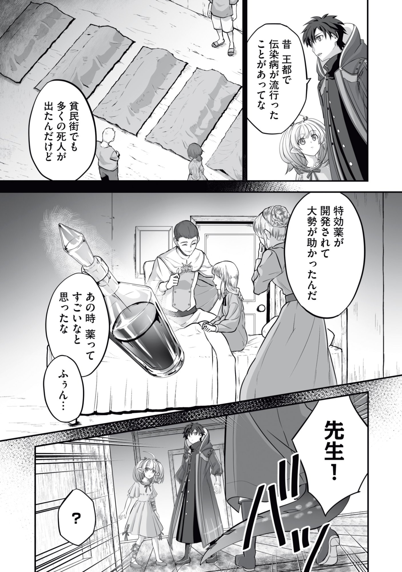 Isshun de Chiryou Shiteita noni Yakudatazu to Tsuihou Sareta Tensai Chiyushi, Yami Healer to shite Tanoshiku Ikiru - Chapter 15 - Page 9