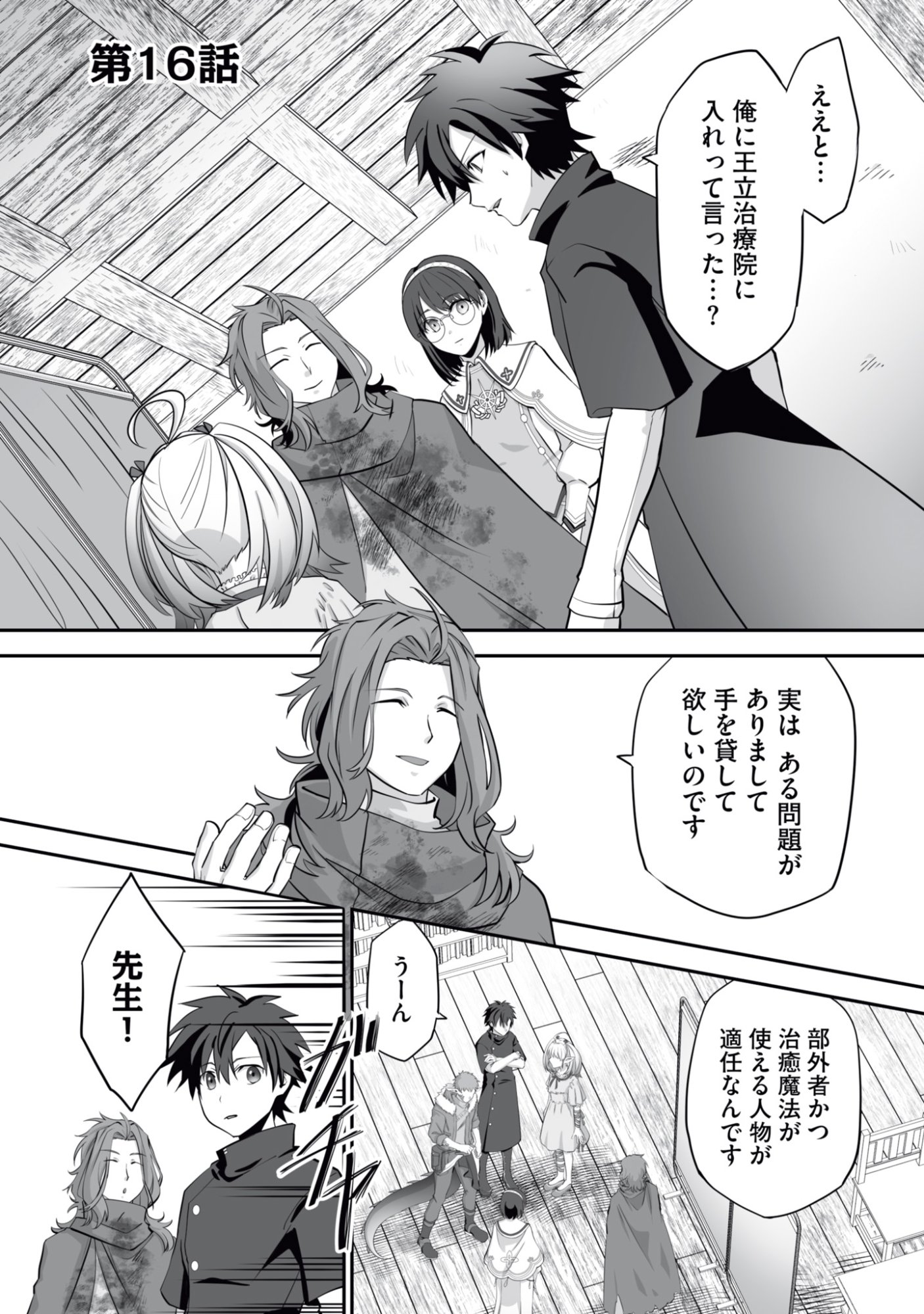 Isshun de Chiryou Shiteita noni Yakudatazu to Tsuihou Sareta Tensai Chiyushi, Yami Healer to shite Tanoshiku Ikiru - Chapter 16 - Page 1