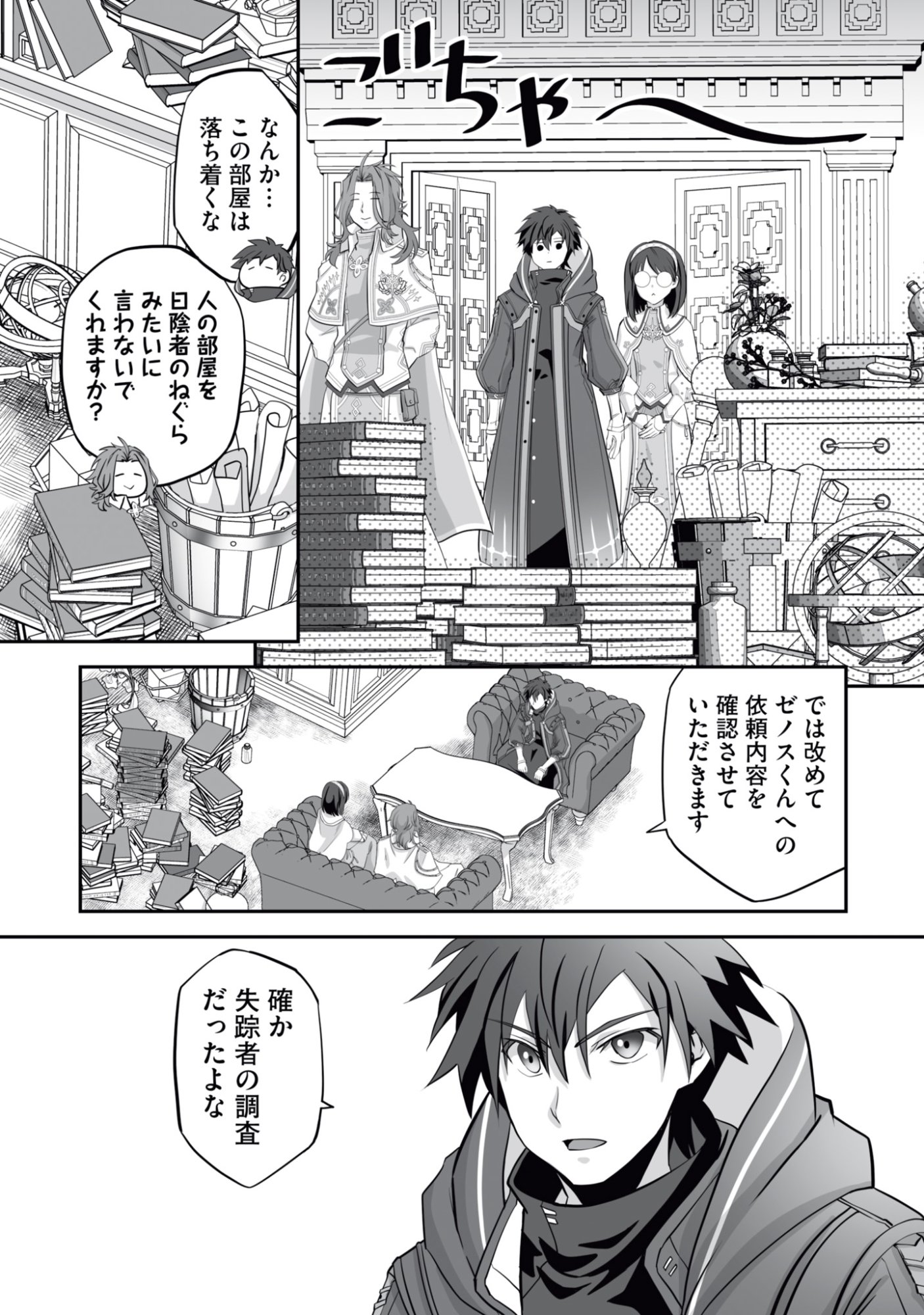 Isshun de Chiryou Shiteita noni Yakudatazu to Tsuihou Sareta Tensai Chiyushi, Yami Healer to shite Tanoshiku Ikiru - Chapter 16 - Page 11