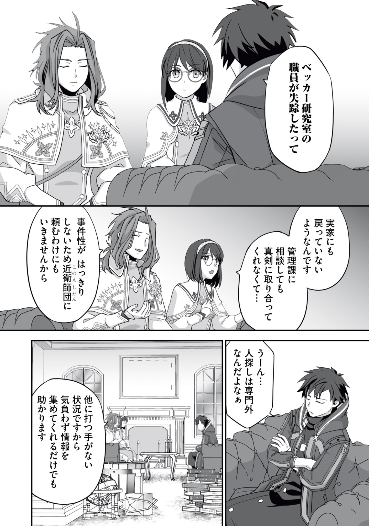 Isshun de Chiryou Shiteita noni Yakudatazu to Tsuihou Sareta Tensai Chiyushi, Yami Healer to shite Tanoshiku Ikiru - Chapter 16 - Page 12