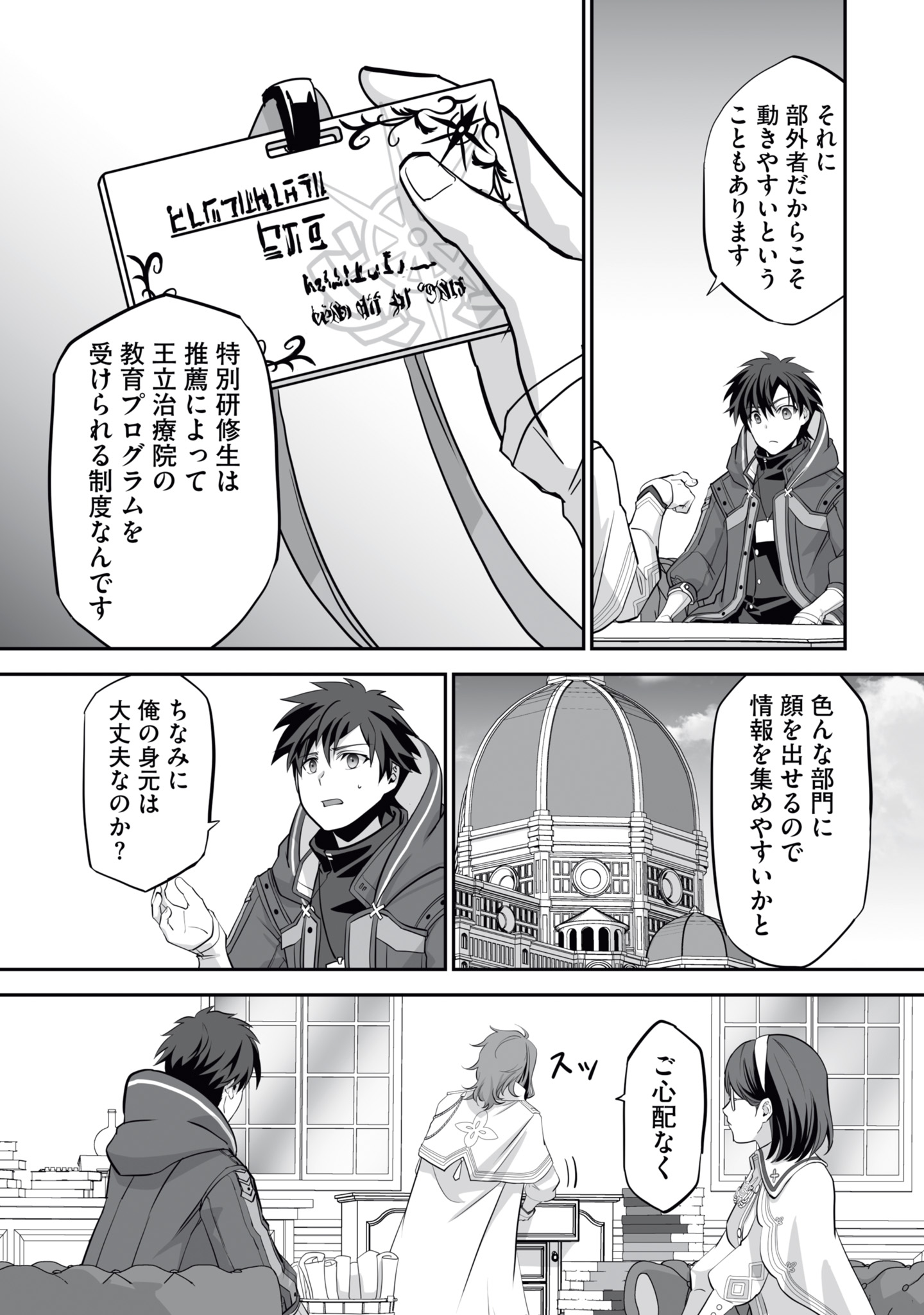 Isshun de Chiryou Shiteita noni Yakudatazu to Tsuihou Sareta Tensai Chiyushi, Yami Healer to shite Tanoshiku Ikiru - Chapter 16 - Page 13