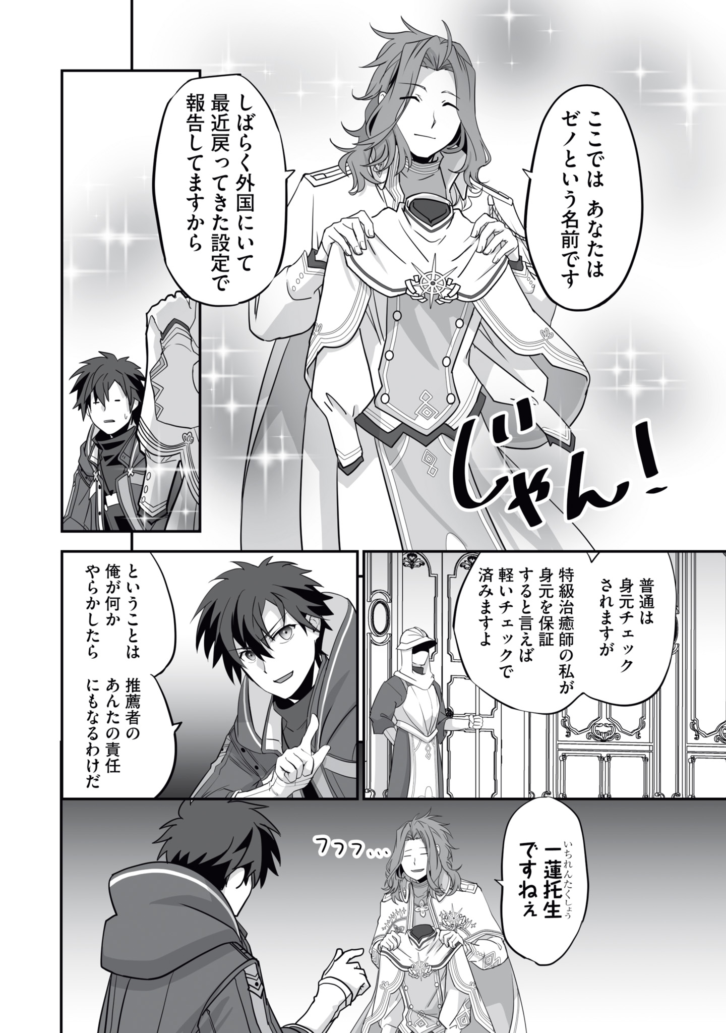 Isshun de Chiryou Shiteita noni Yakudatazu to Tsuihou Sareta Tensai Chiyushi, Yami Healer to shite Tanoshiku Ikiru - Chapter 16 - Page 14