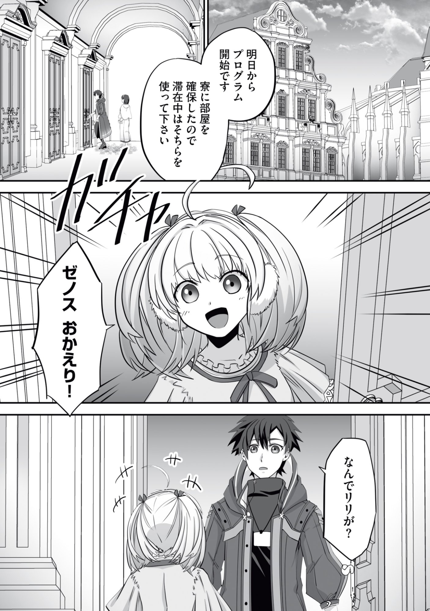 Isshun de Chiryou Shiteita noni Yakudatazu to Tsuihou Sareta Tensai Chiyushi, Yami Healer to shite Tanoshiku Ikiru - Chapter 16 - Page 15