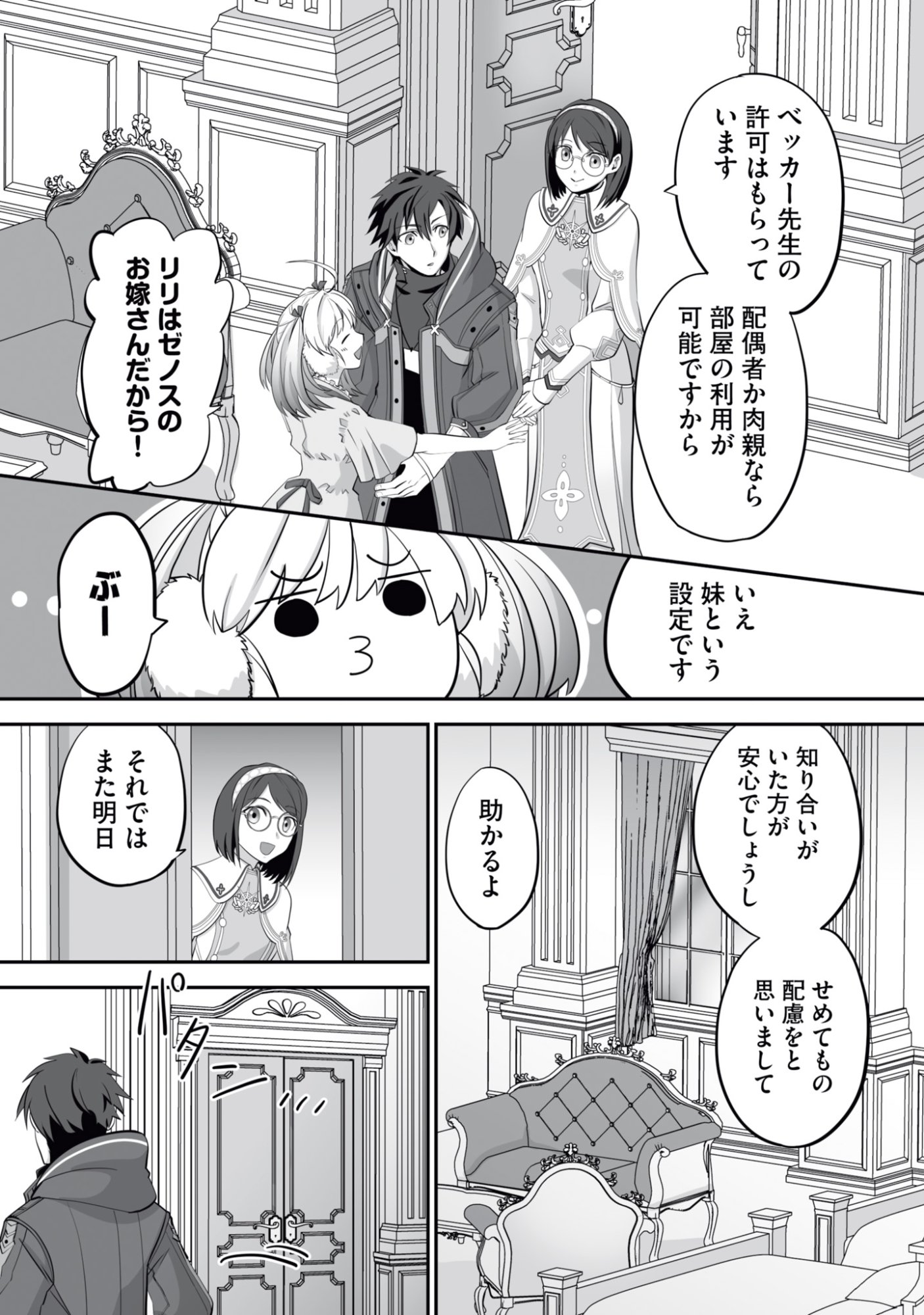 Isshun de Chiryou Shiteita noni Yakudatazu to Tsuihou Sareta Tensai Chiyushi, Yami Healer to shite Tanoshiku Ikiru - Chapter 16 - Page 16