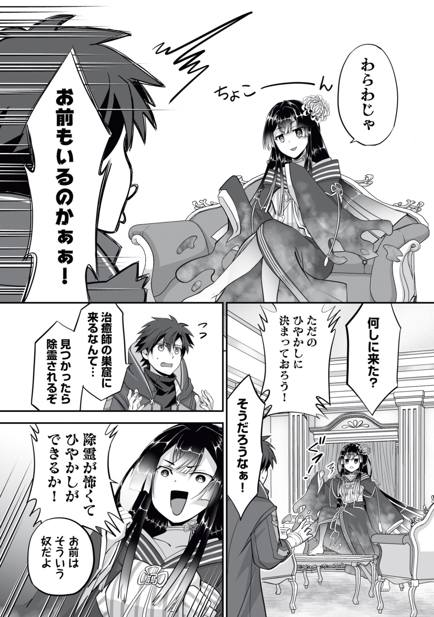 Isshun de Chiryou Shiteita noni Yakudatazu to Tsuihou Sareta Tensai Chiyushi, Yami Healer to shite Tanoshiku Ikiru - Chapter 16 - Page 18