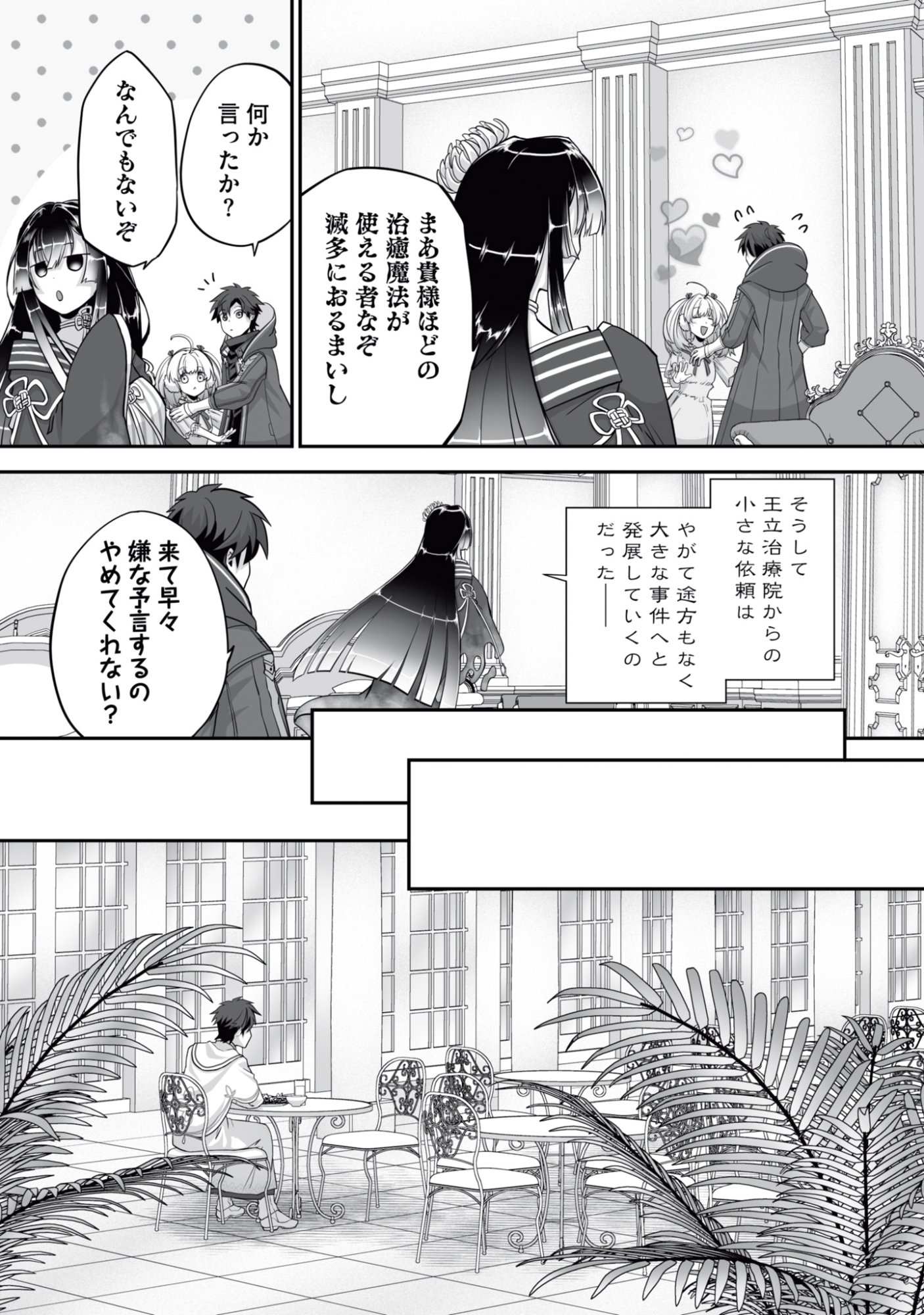 Isshun de Chiryou Shiteita noni Yakudatazu to Tsuihou Sareta Tensai Chiyushi, Yami Healer to shite Tanoshiku Ikiru - Chapter 16 - Page 19