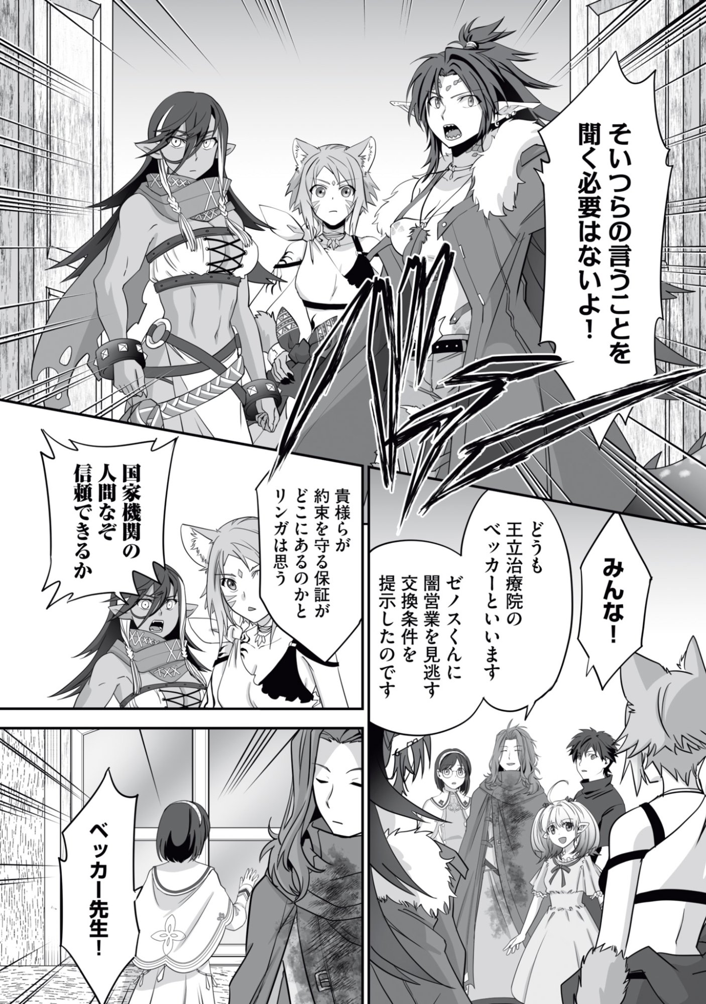 Isshun de Chiryou Shiteita noni Yakudatazu to Tsuihou Sareta Tensai Chiyushi, Yami Healer to shite Tanoshiku Ikiru - Chapter 16 - Page 2