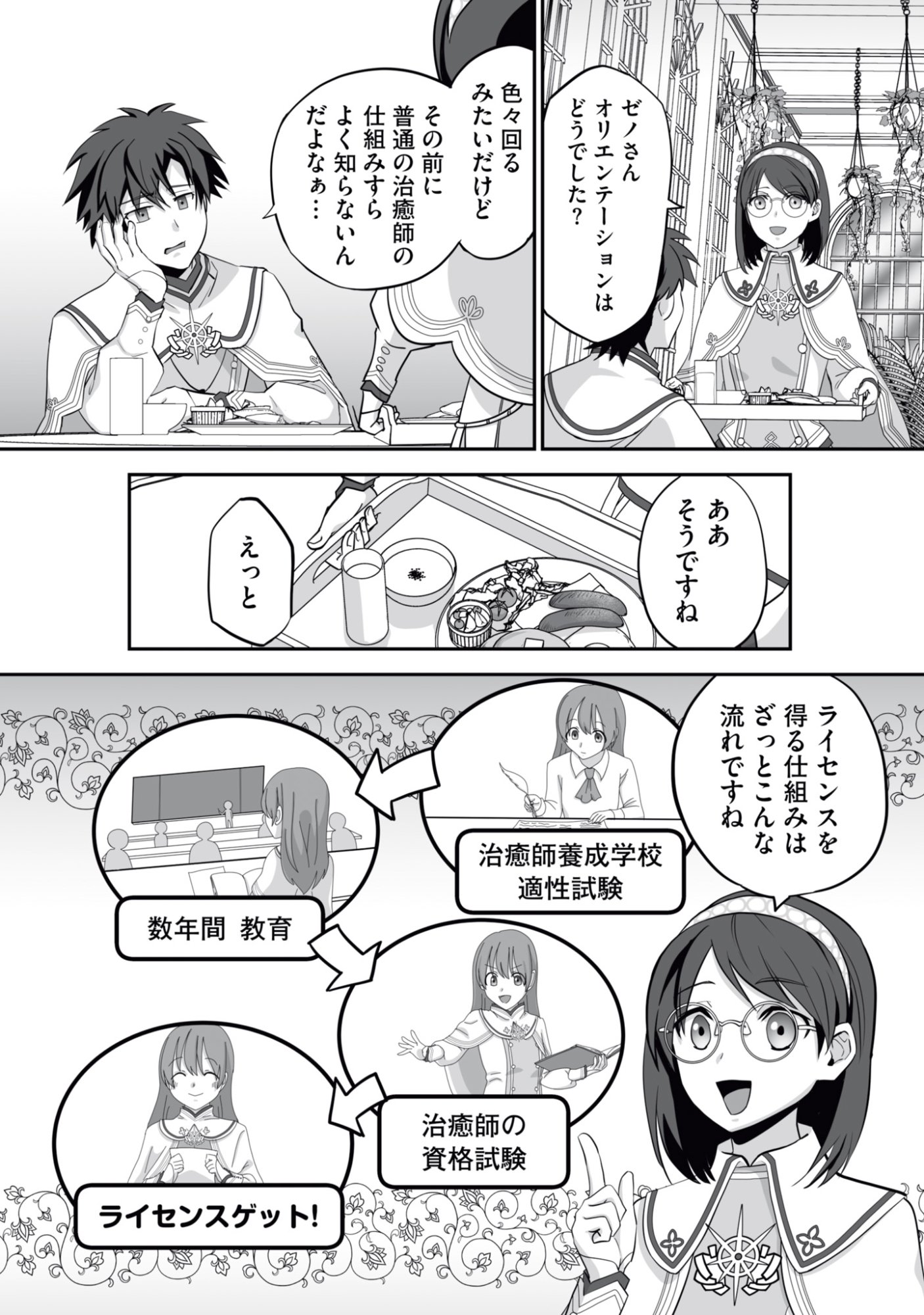 Isshun de Chiryou Shiteita noni Yakudatazu to Tsuihou Sareta Tensai Chiyushi, Yami Healer to shite Tanoshiku Ikiru - Chapter 16 - Page 20