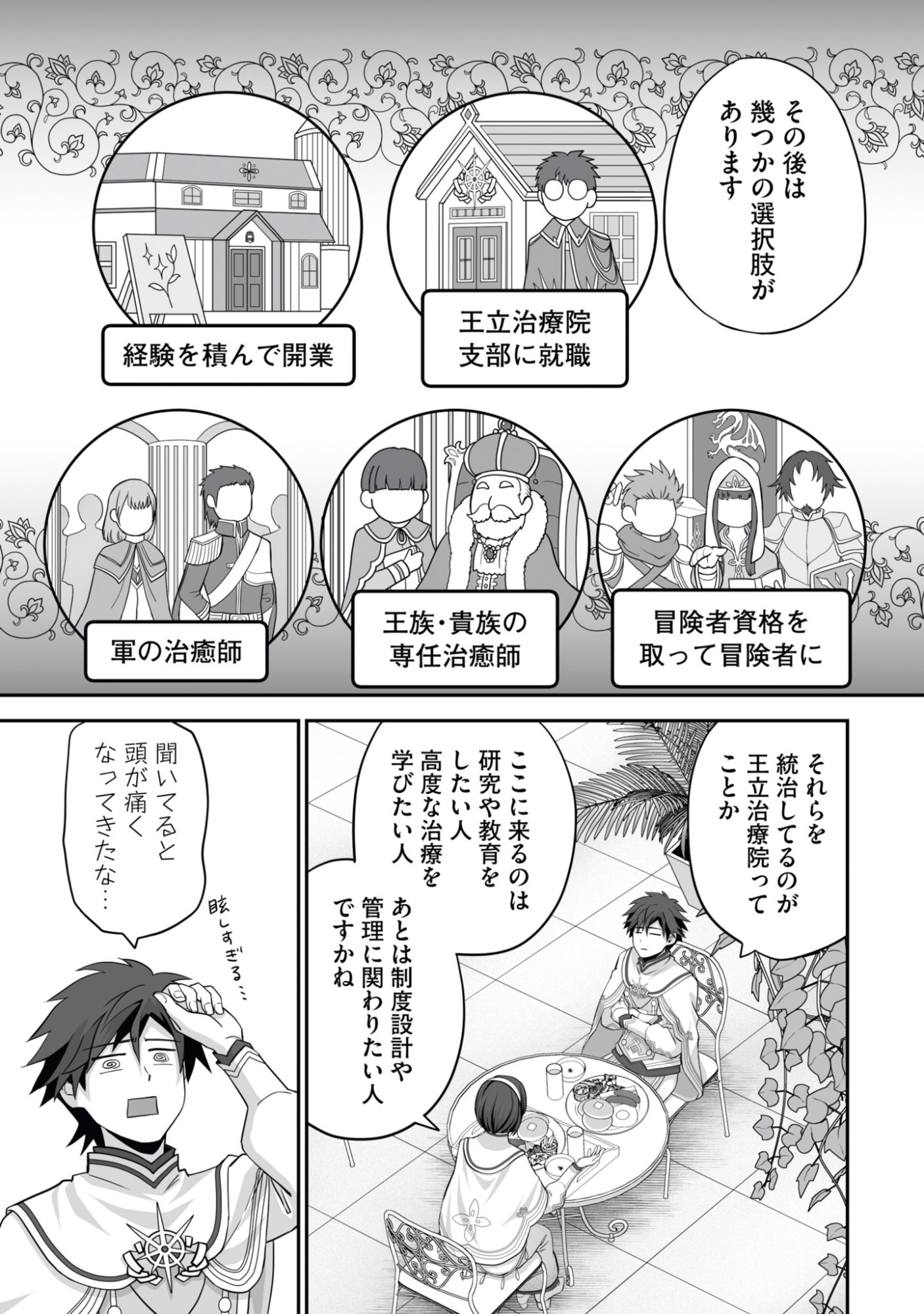 Isshun de Chiryou Shiteita noni Yakudatazu to Tsuihou Sareta Tensai Chiyushi, Yami Healer to shite Tanoshiku Ikiru - Chapter 16 - Page 21