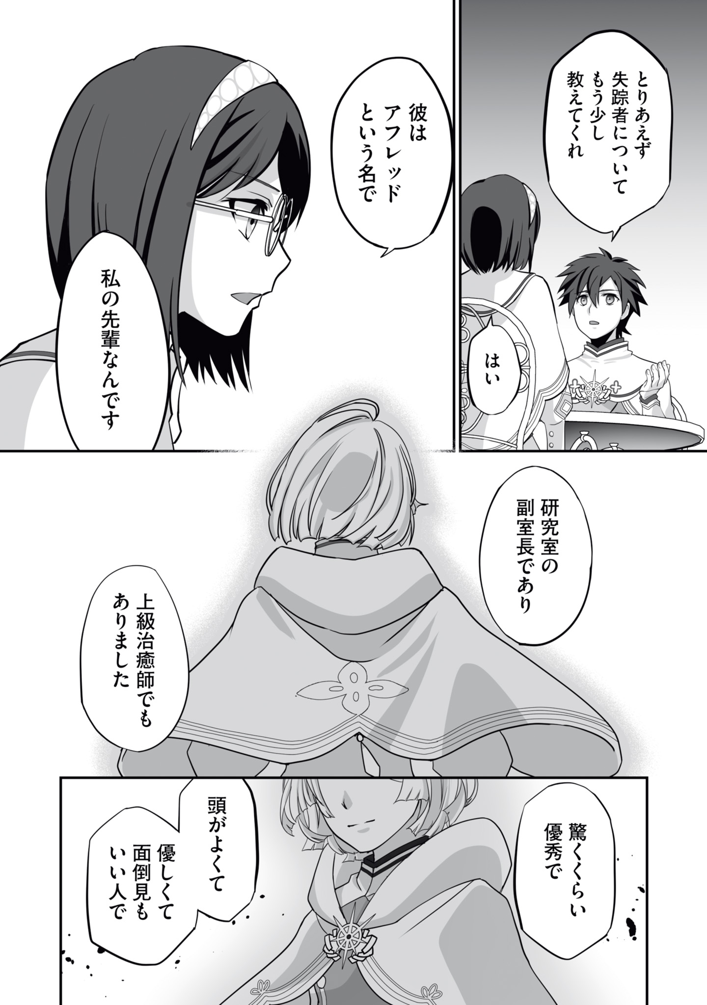 Isshun de Chiryou Shiteita noni Yakudatazu to Tsuihou Sareta Tensai Chiyushi, Yami Healer to shite Tanoshiku Ikiru - Chapter 16 - Page 22