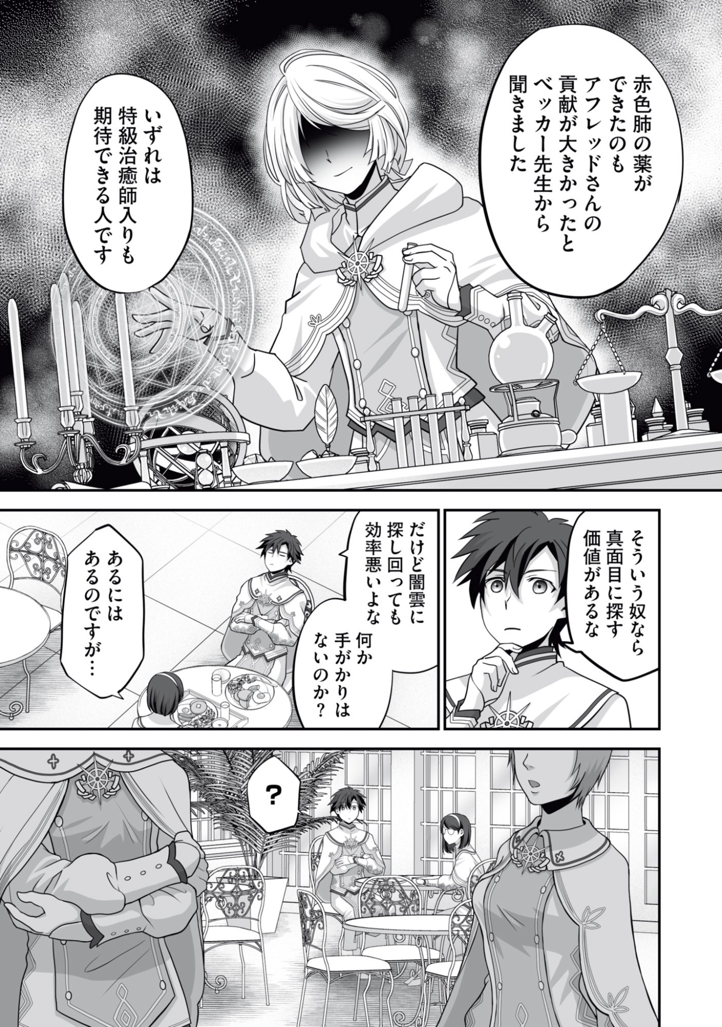 Isshun de Chiryou Shiteita noni Yakudatazu to Tsuihou Sareta Tensai Chiyushi, Yami Healer to shite Tanoshiku Ikiru - Chapter 16 - Page 23