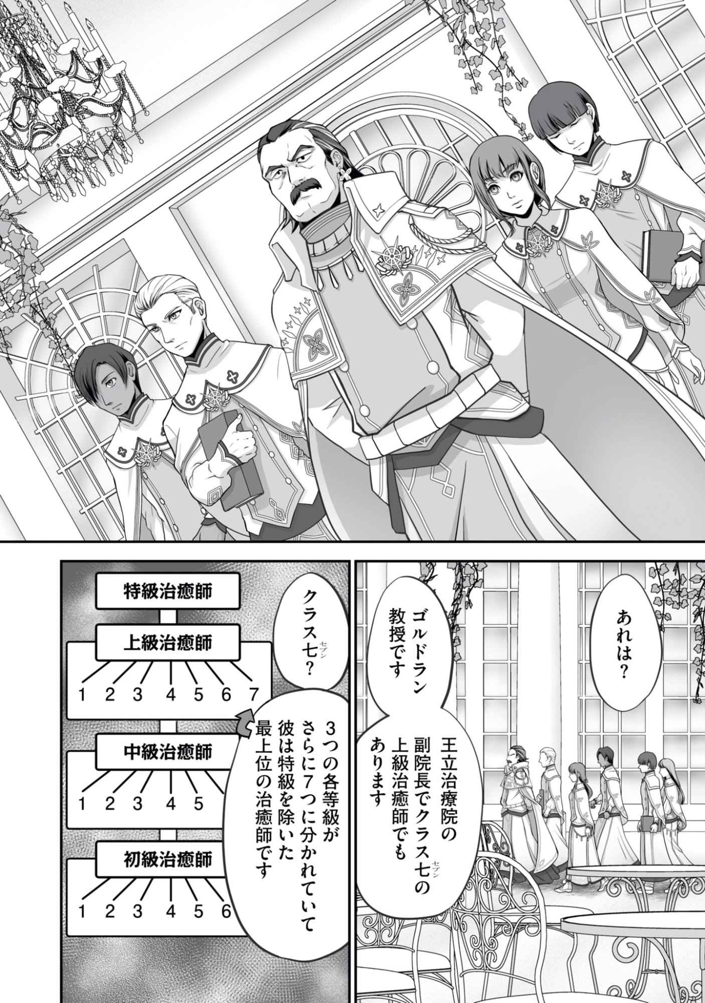 Isshun de Chiryou Shiteita noni Yakudatazu to Tsuihou Sareta Tensai Chiyushi, Yami Healer to shite Tanoshiku Ikiru - Chapter 16 - Page 24