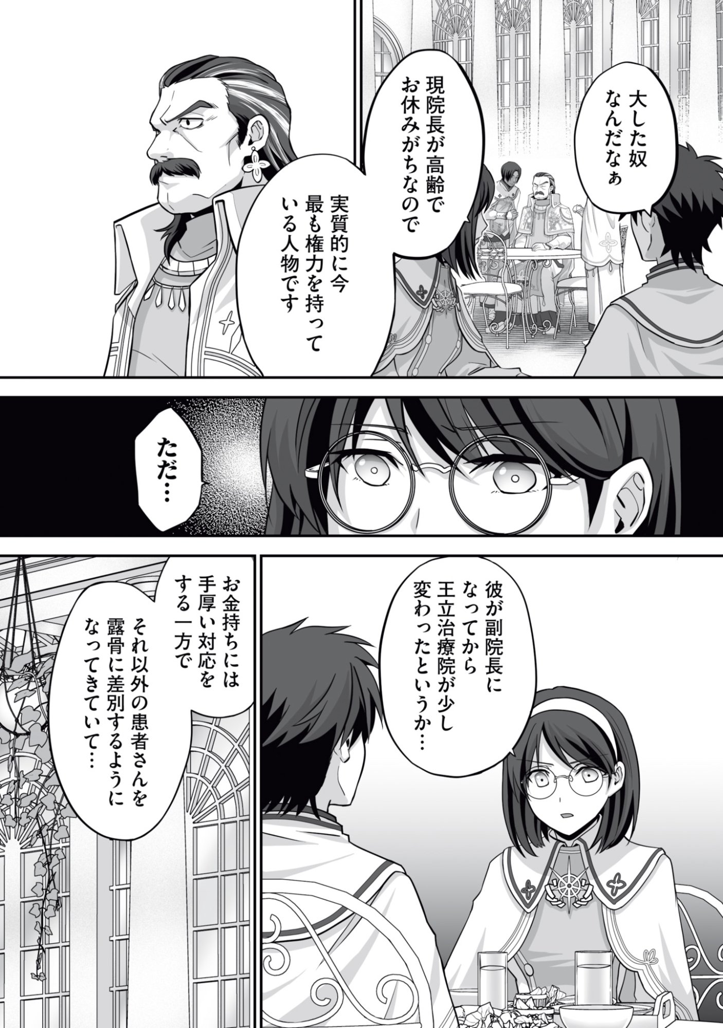 Isshun de Chiryou Shiteita noni Yakudatazu to Tsuihou Sareta Tensai Chiyushi, Yami Healer to shite Tanoshiku Ikiru - Chapter 16 - Page 25