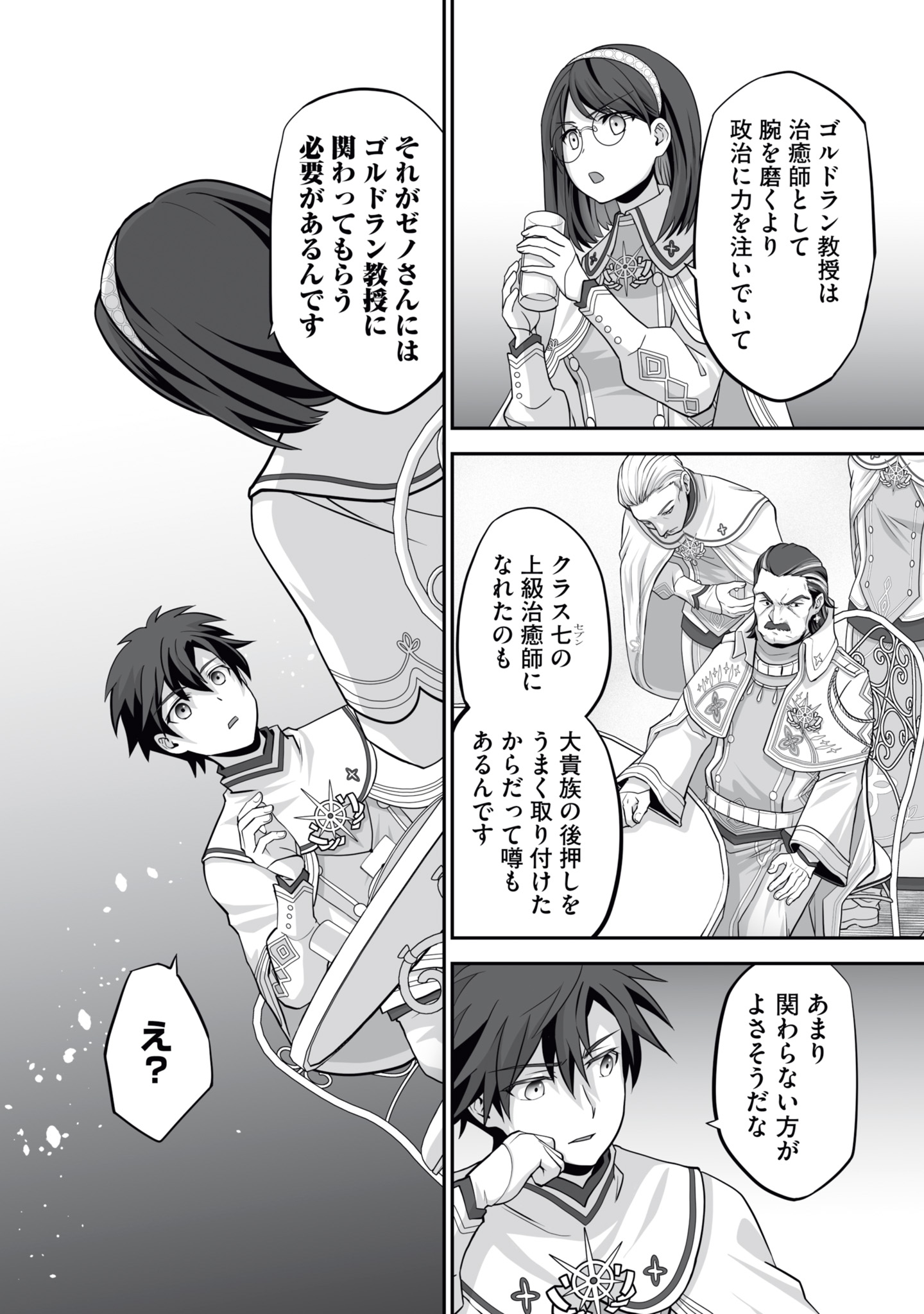 Isshun de Chiryou Shiteita noni Yakudatazu to Tsuihou Sareta Tensai Chiyushi, Yami Healer to shite Tanoshiku Ikiru - Chapter 16 - Page 26