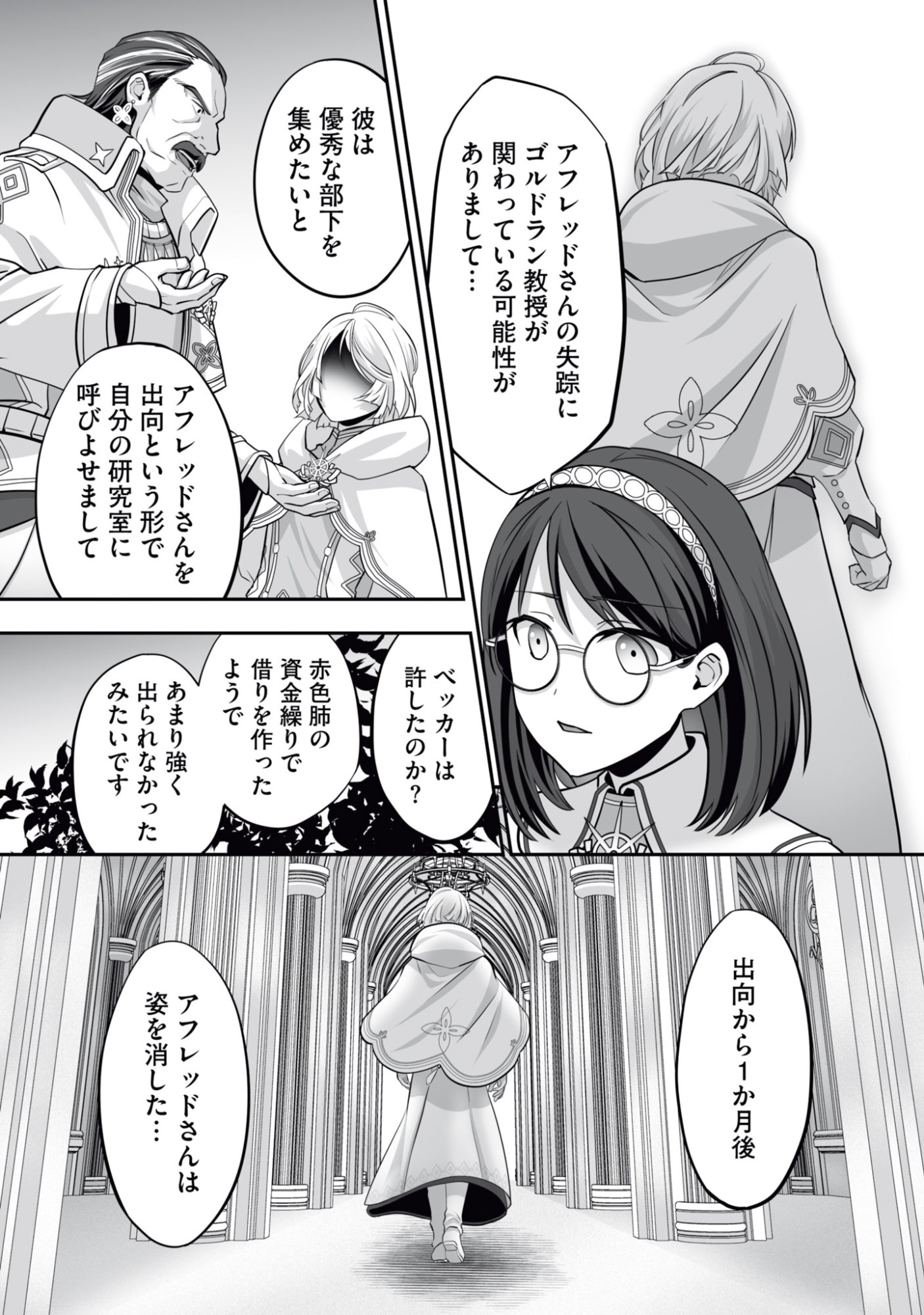 Isshun de Chiryou Shiteita noni Yakudatazu to Tsuihou Sareta Tensai Chiyushi, Yami Healer to shite Tanoshiku Ikiru - Chapter 16 - Page 27