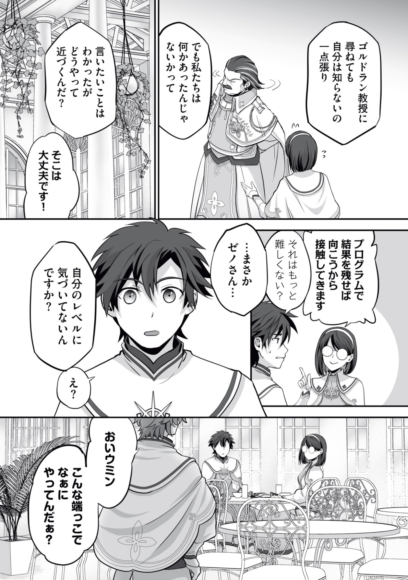 Isshun de Chiryou Shiteita noni Yakudatazu to Tsuihou Sareta Tensai Chiyushi, Yami Healer to shite Tanoshiku Ikiru - Chapter 16 - Page 28