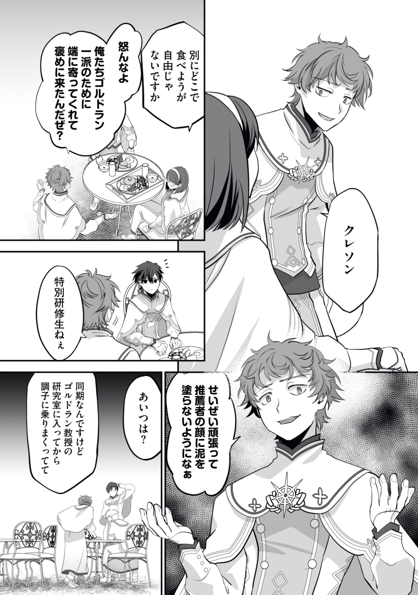 Isshun de Chiryou Shiteita noni Yakudatazu to Tsuihou Sareta Tensai Chiyushi, Yami Healer to shite Tanoshiku Ikiru - Chapter 16 - Page 29