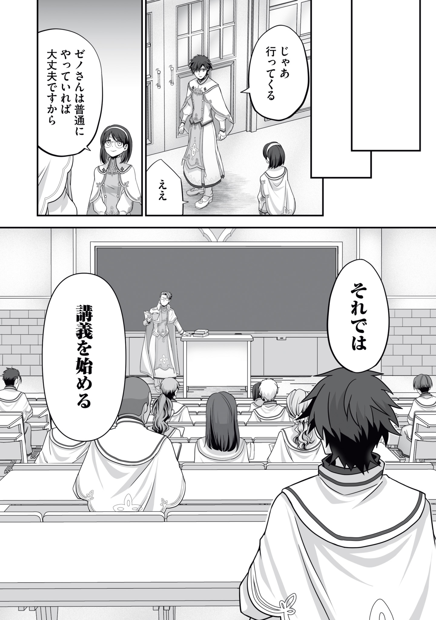 Isshun de Chiryou Shiteita noni Yakudatazu to Tsuihou Sareta Tensai Chiyushi, Yami Healer to shite Tanoshiku Ikiru - Chapter 16 - Page 30