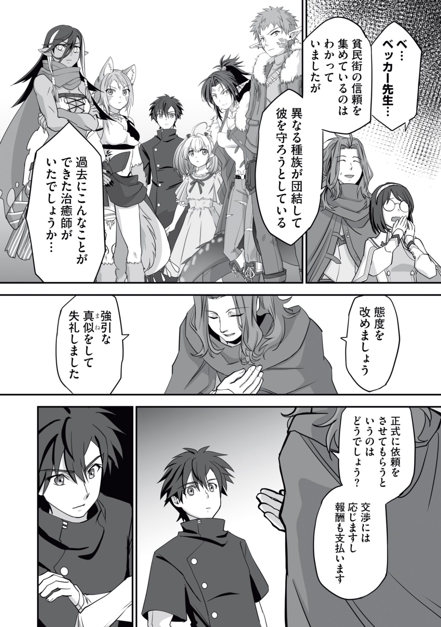 Isshun de Chiryou Shiteita noni Yakudatazu to Tsuihou Sareta Tensai Chiyushi, Yami Healer to shite Tanoshiku Ikiru - Chapter 16 - Page 4