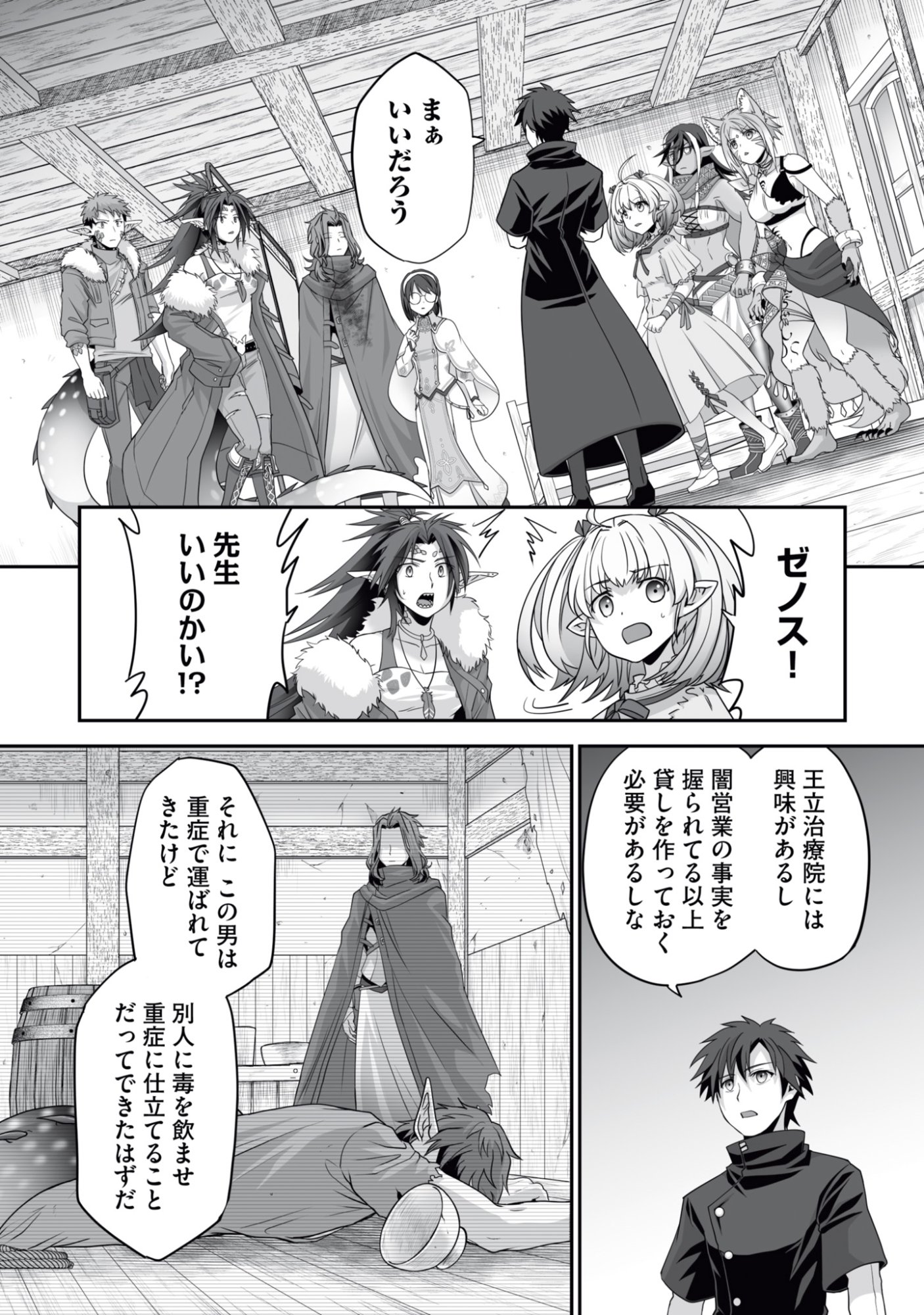 Isshun de Chiryou Shiteita noni Yakudatazu to Tsuihou Sareta Tensai Chiyushi, Yami Healer to shite Tanoshiku Ikiru - Chapter 16 - Page 5