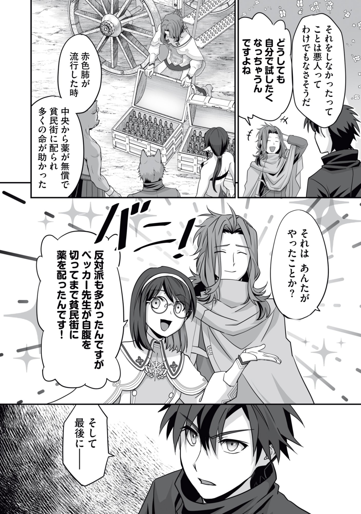 Isshun de Chiryou Shiteita noni Yakudatazu to Tsuihou Sareta Tensai Chiyushi, Yami Healer to shite Tanoshiku Ikiru - Chapter 16 - Page 6