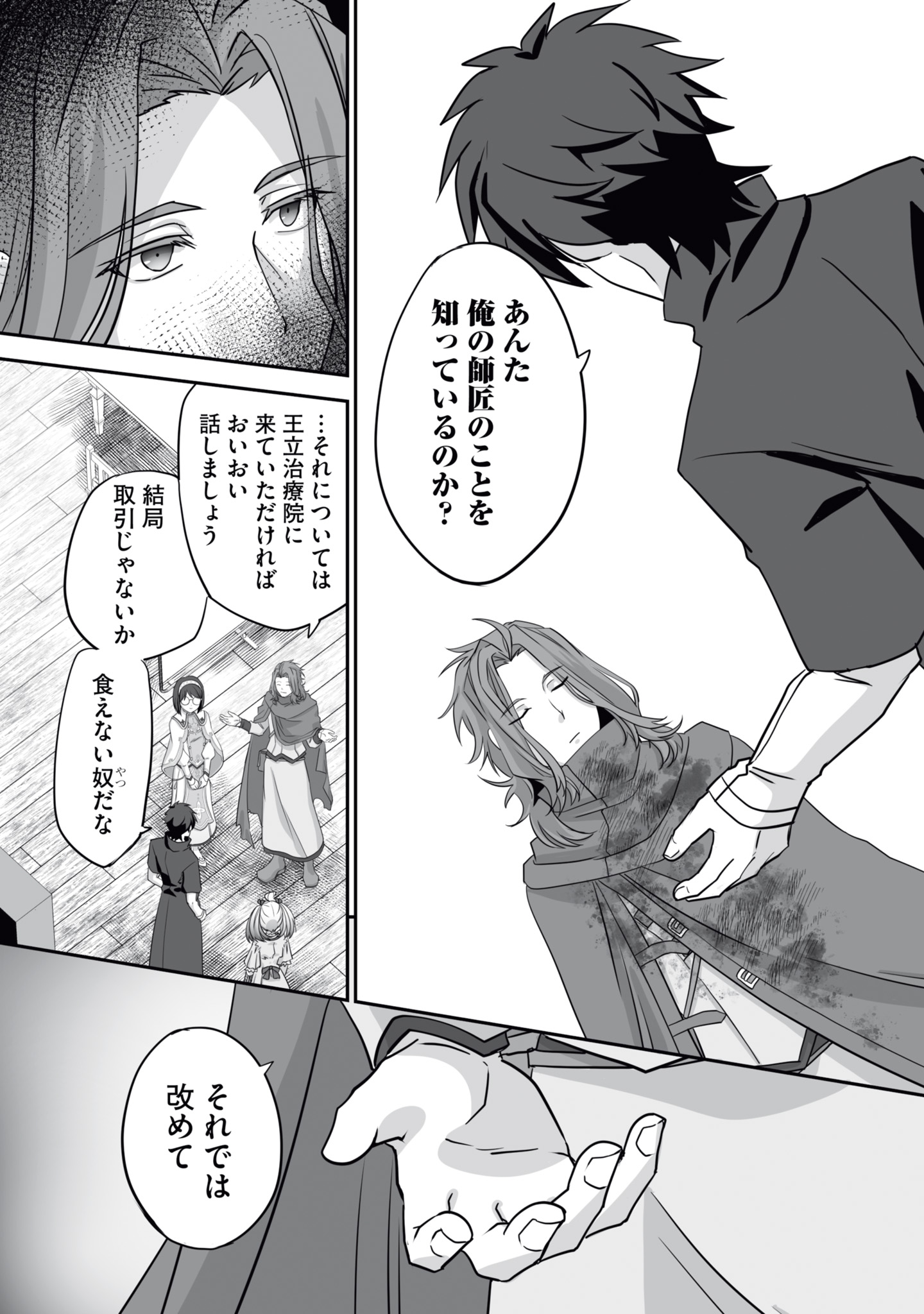 Isshun de Chiryou Shiteita noni Yakudatazu to Tsuihou Sareta Tensai Chiyushi, Yami Healer to shite Tanoshiku Ikiru - Chapter 16 - Page 7